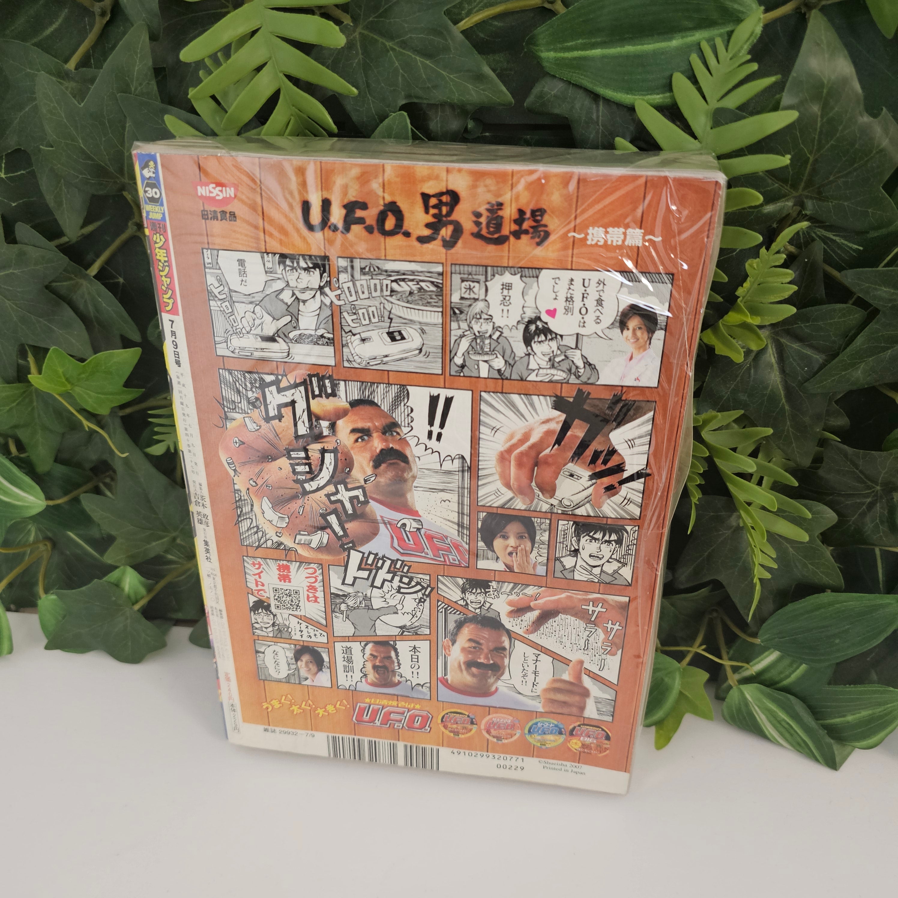 Weekly Shonen Jump n°30 (2007) (Hikaru No Go)