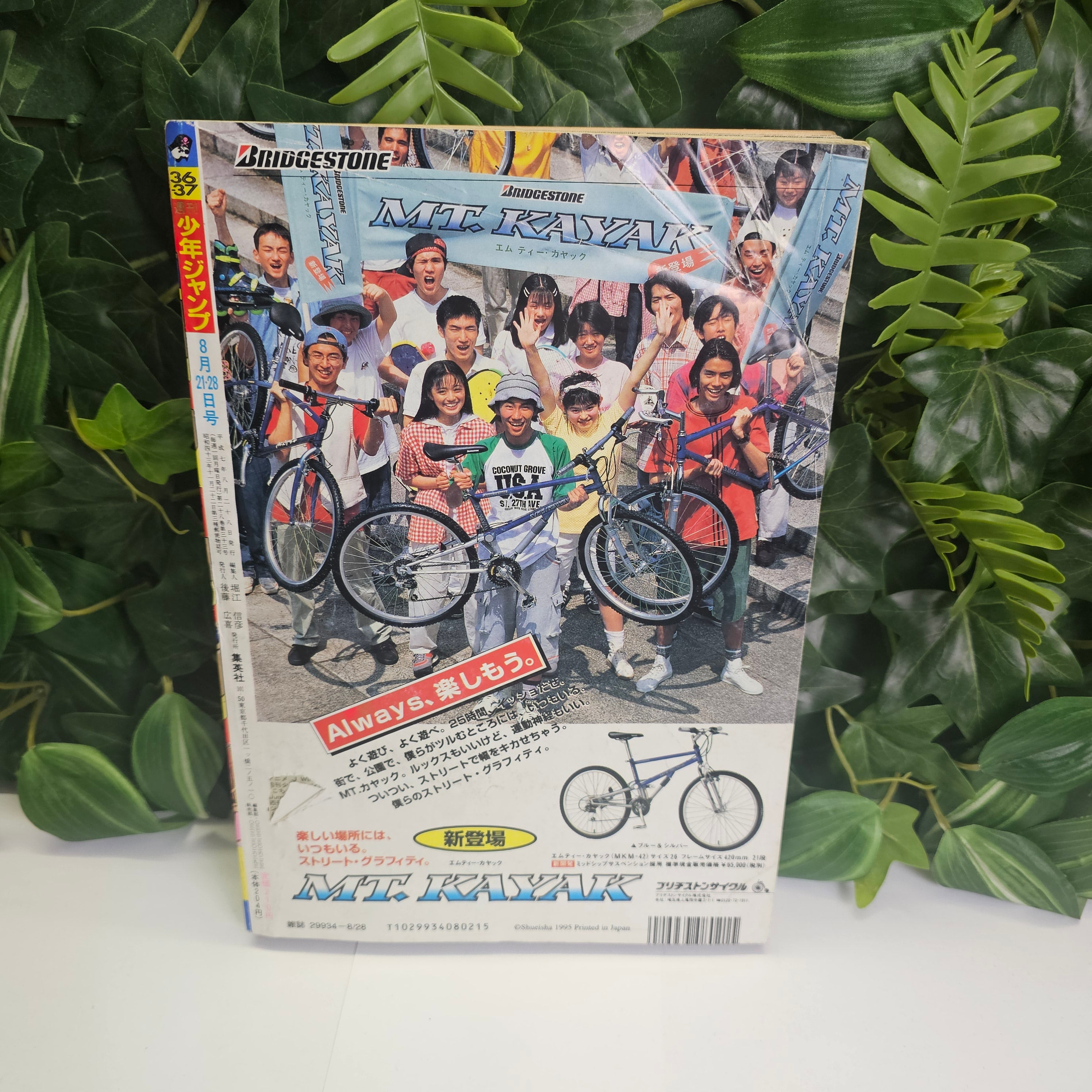 Weekly Shonen Jump n°36-37 (1995) (Slam Dunk)