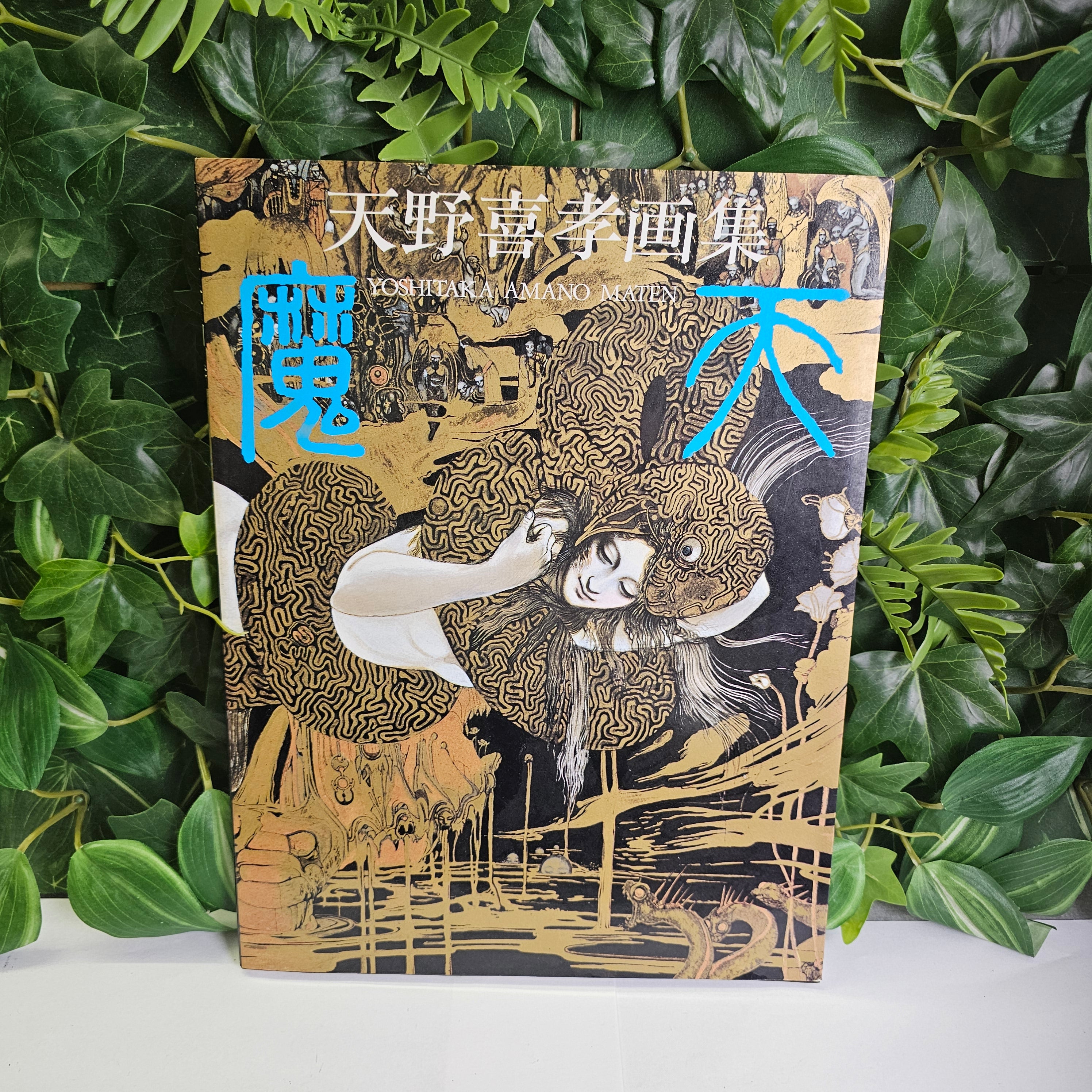 Yoshitaka Amano - Maten (artbook) (1984)