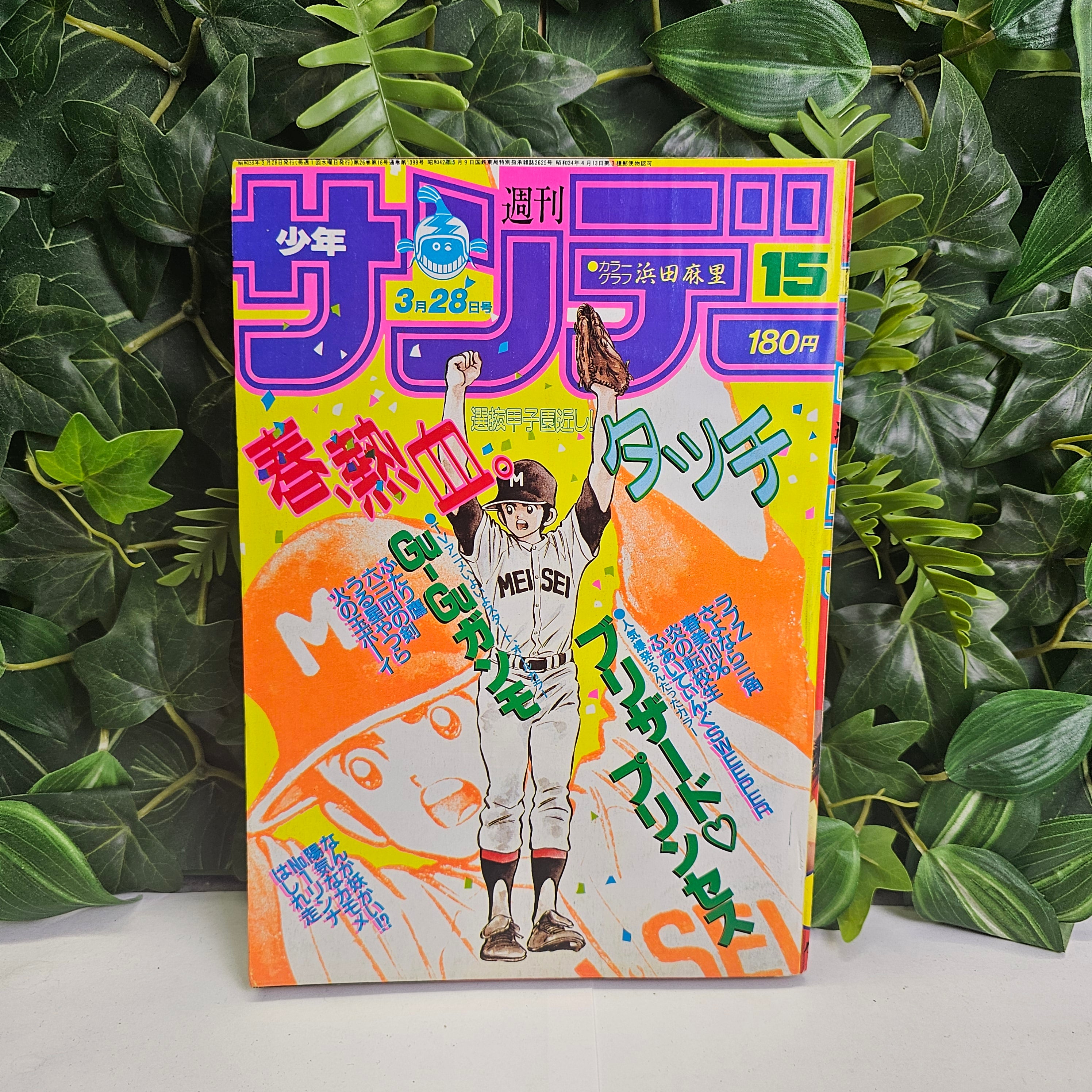 Weekly Shonen Sunday n°15 (1984) (Touch)