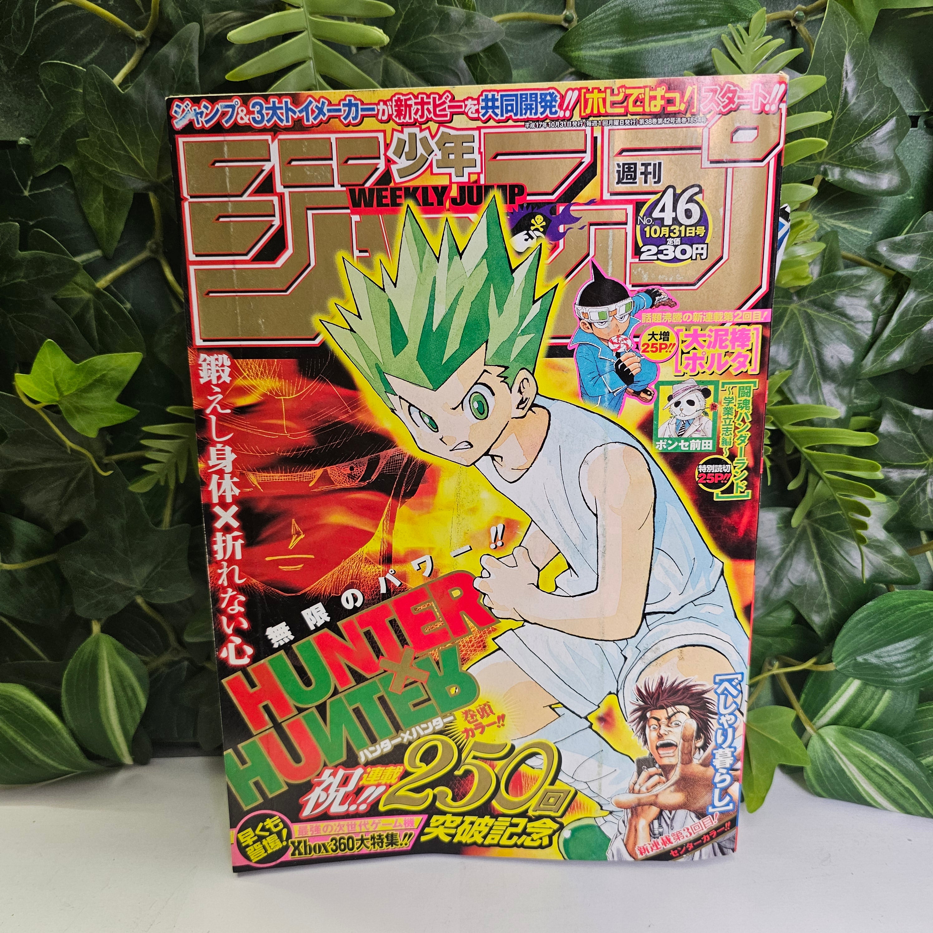 Weekly Shonen Jump n°46 (2005)
