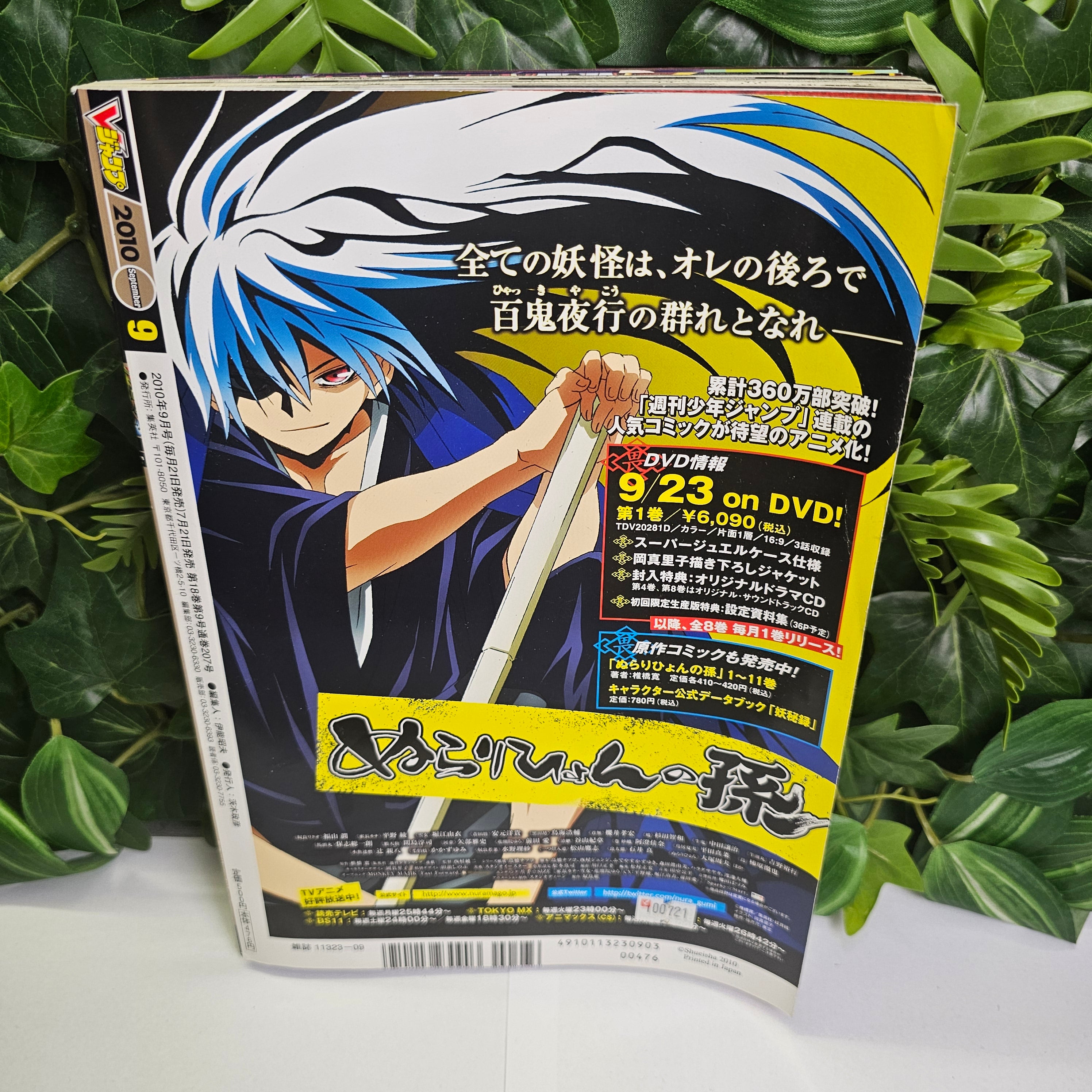 V Jump n°9 (2010) (Dragon Quest)