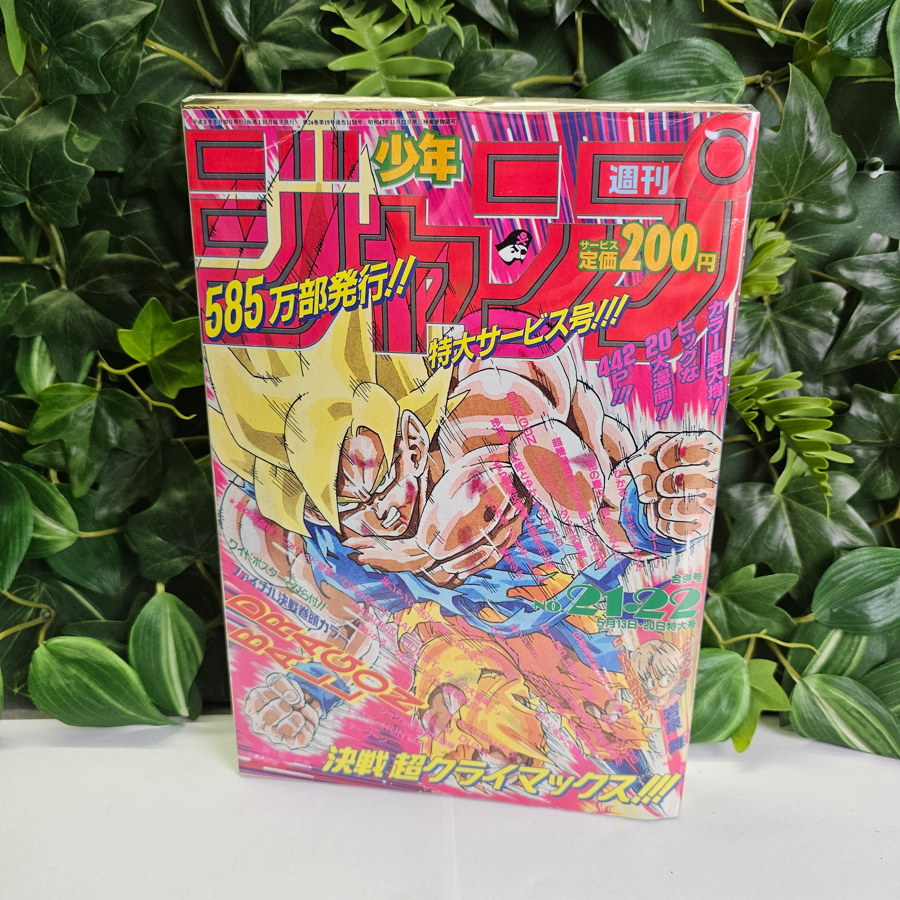 Weekly Shonen Jump n°21-22 (1991) (Dragon Ball) (REPRINT)