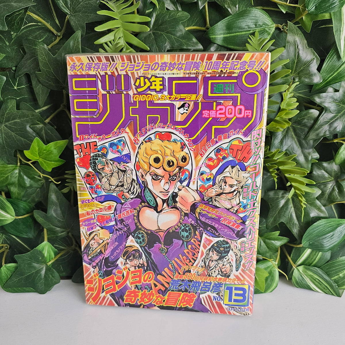 Weekly Shonen Jump n°13 (1997) (JoJo's Bizarre Adventure)