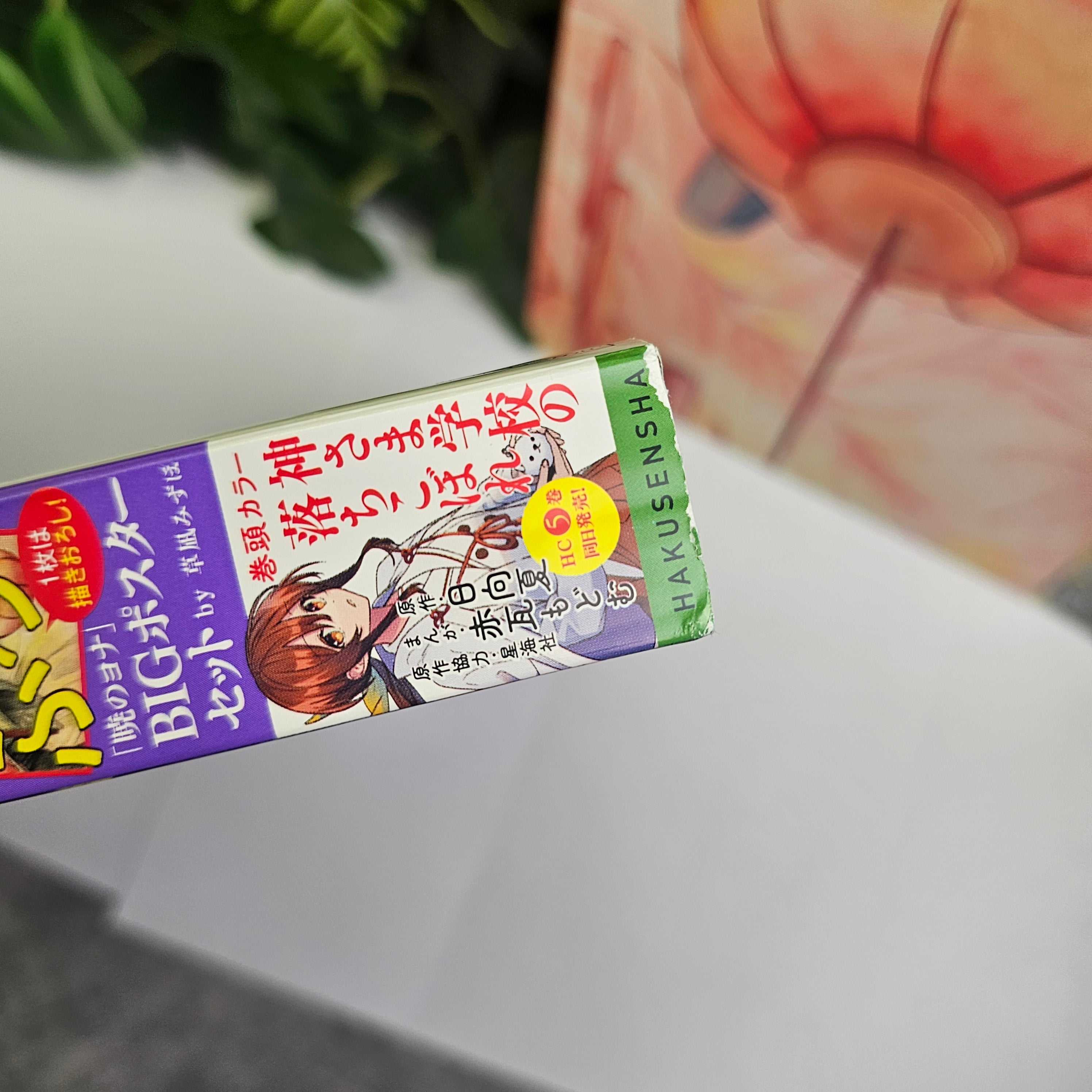 Hana to Yume n°12 (2023) (Akatsuki no Yona) + poster