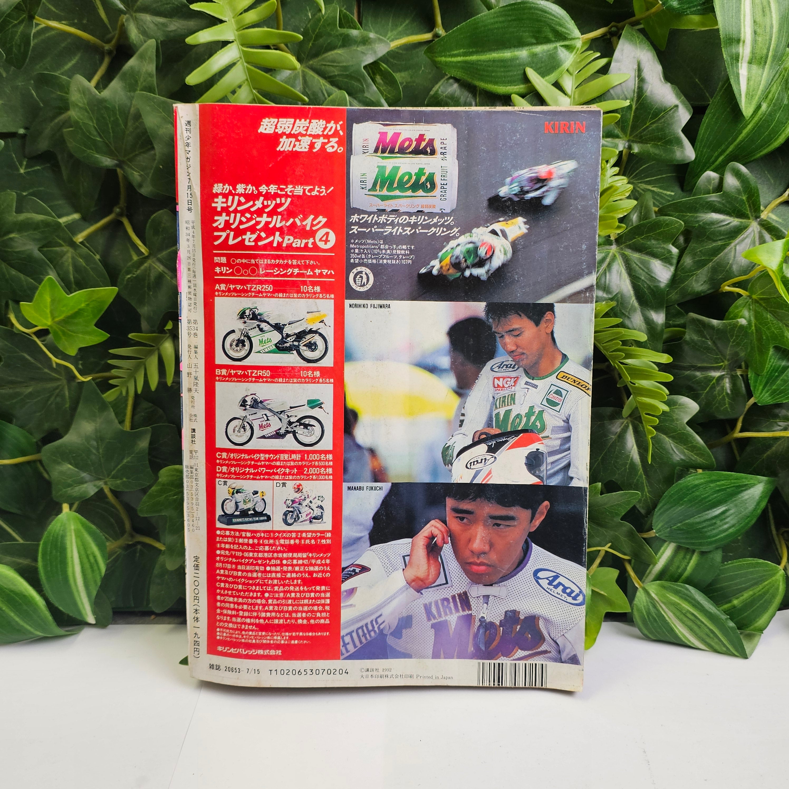 Weekly Shonen Magazine n°30 (1992) (Young GTO)