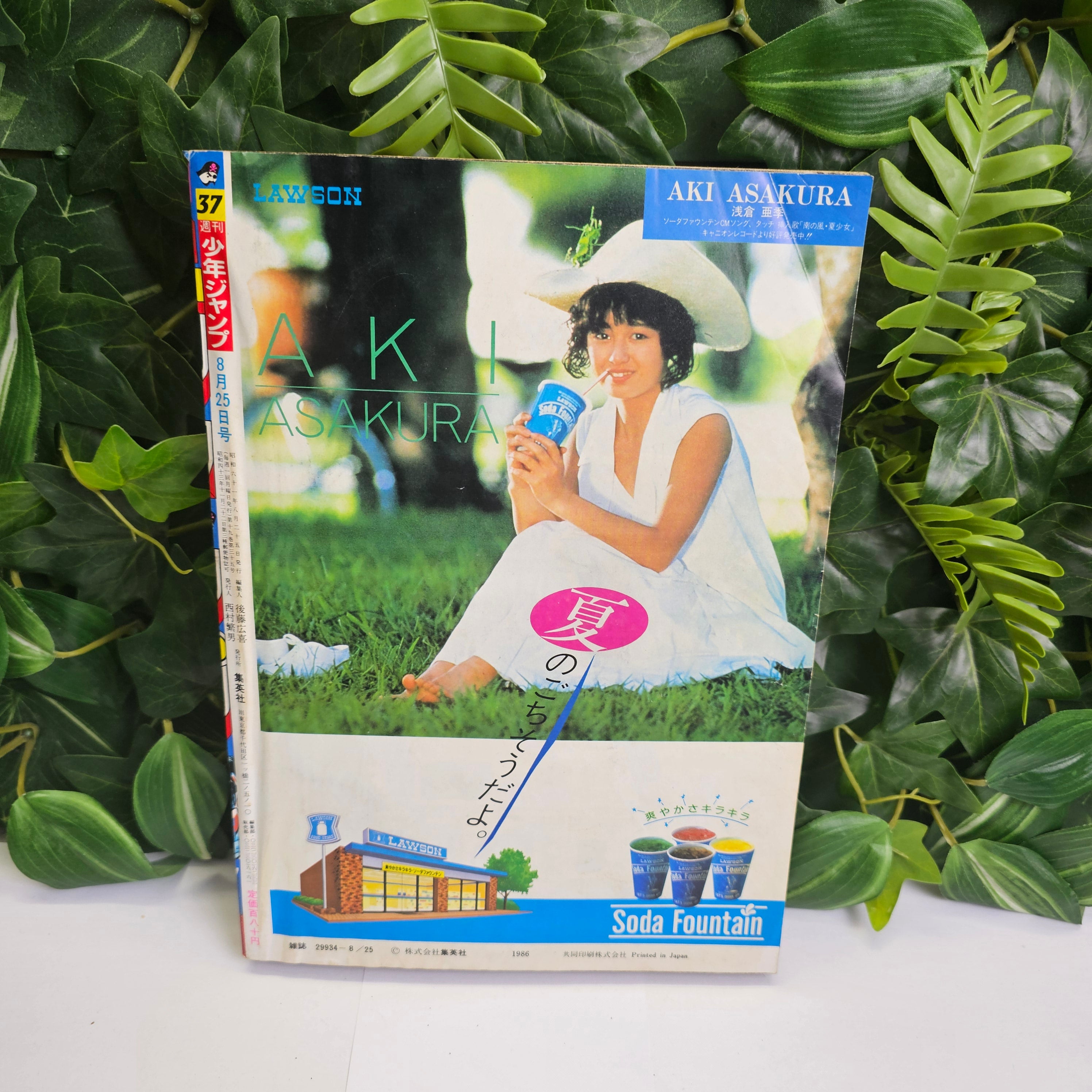 Weekly Shonen Jump n°37 (1986) (Dragon Ball)