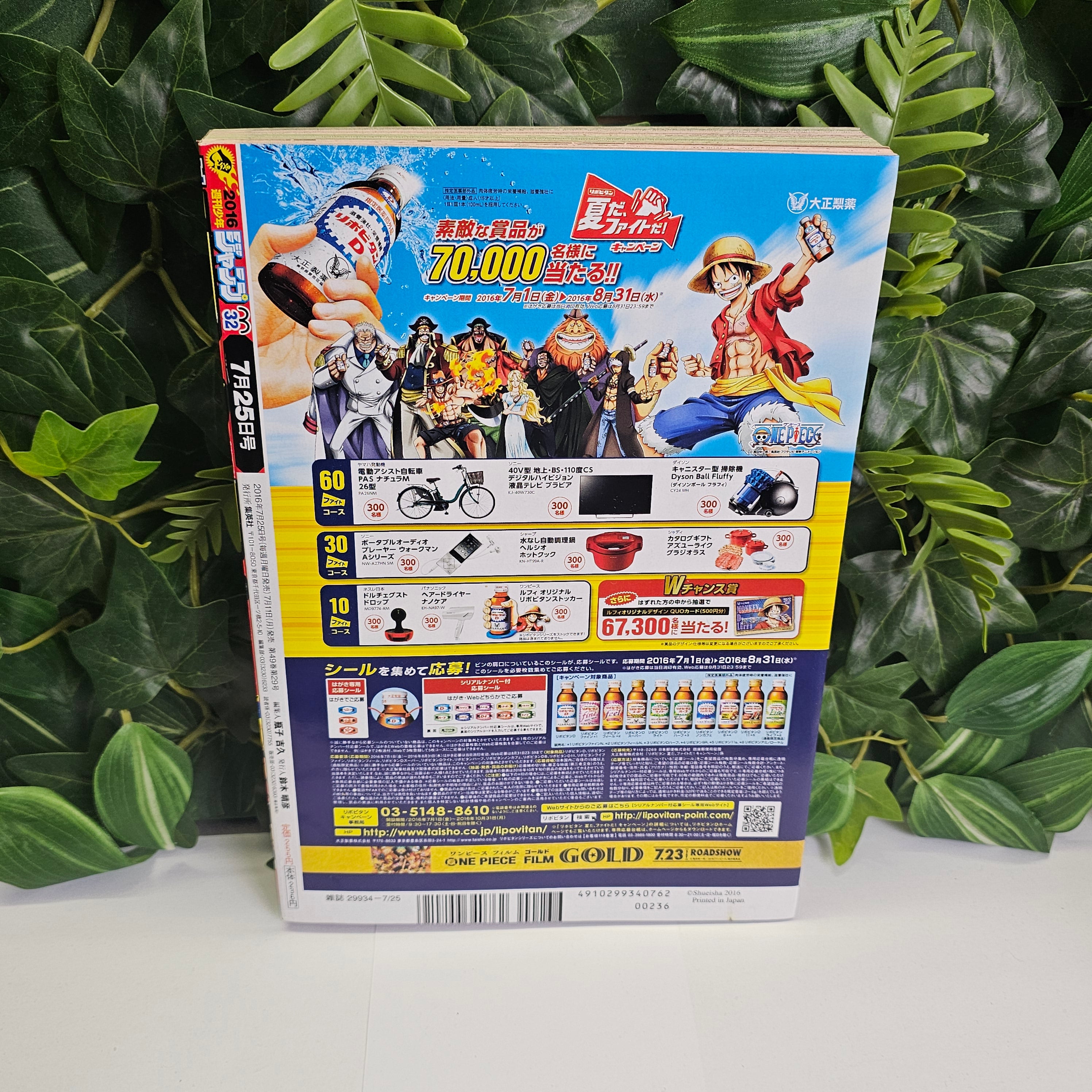 Weekly Shonen Jump n°32 (2016) (Boruto)