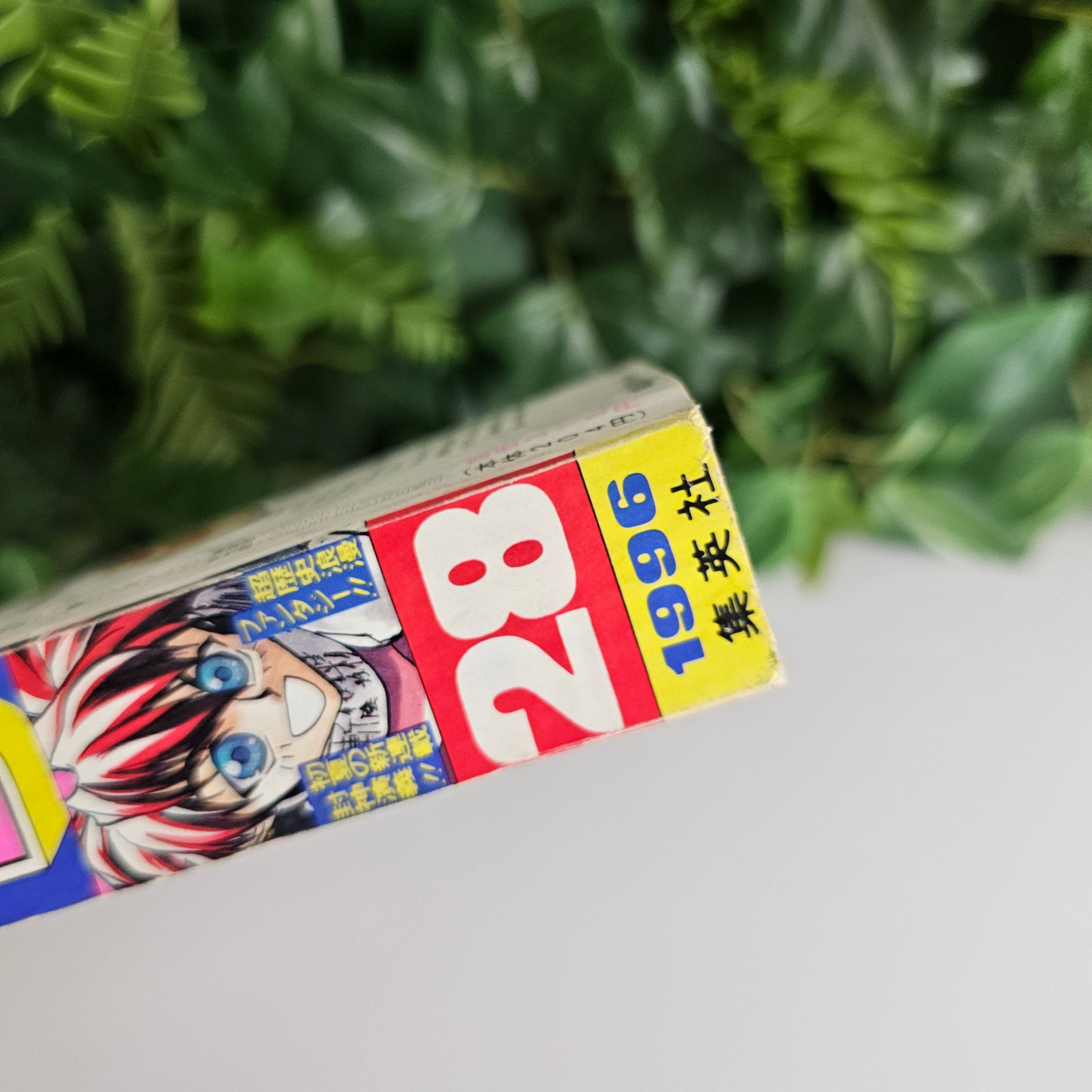 Weekly Shonen Jump n°28 (1996) (Hoshin - L'Investiture des Dieux) (Premier Chapitre)