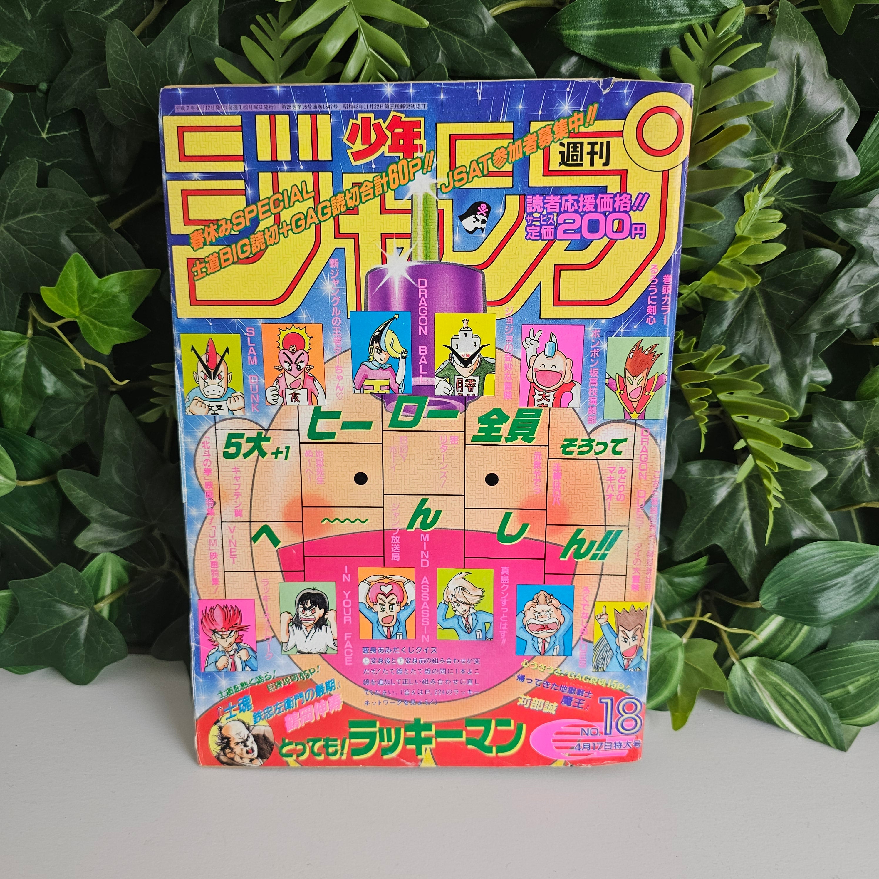 Weekly Shonen Jump n°18 (1995) (Dragon Ball Chapitre 513)