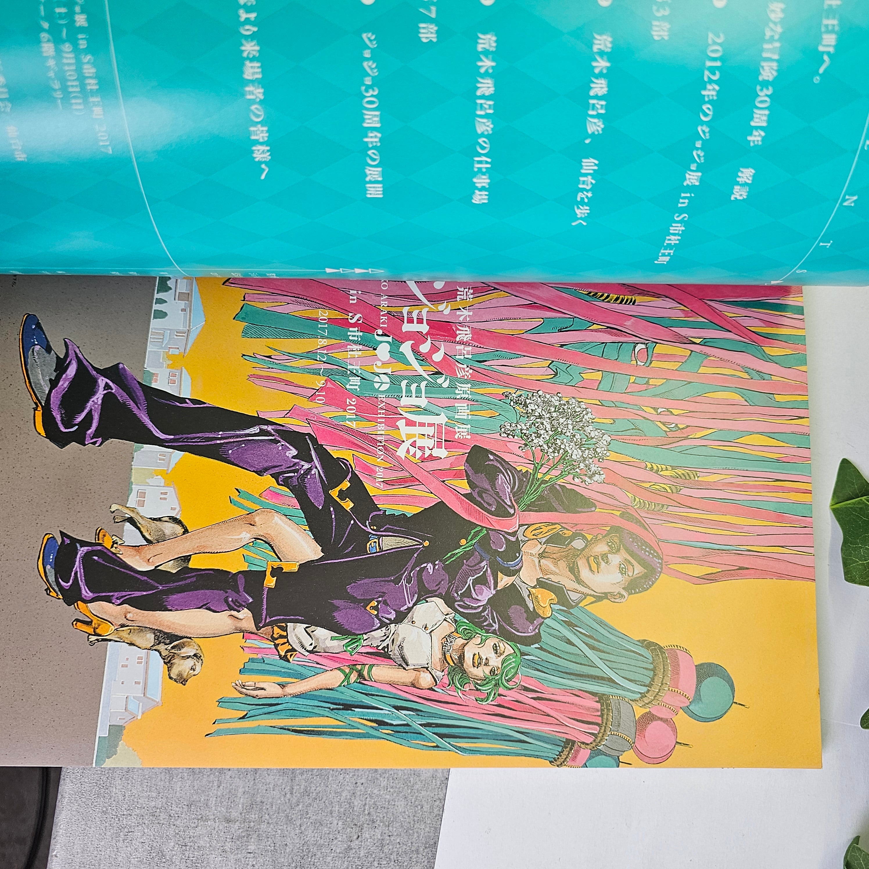 Catalogue Officiel – Hirohiko Araki JOJO Exhibition 2017