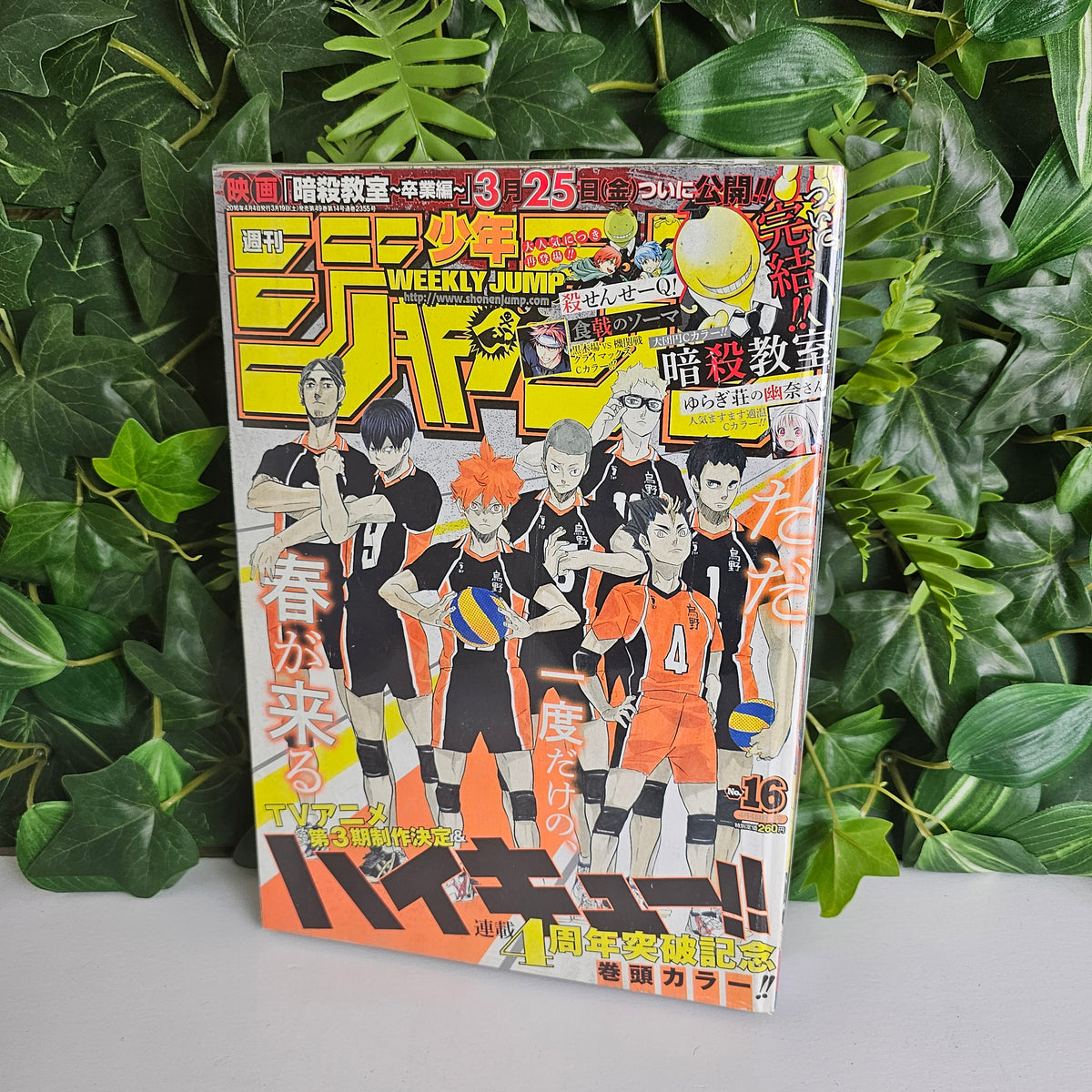 Weekly Shonen Jump n°16 (2016) (Haikyu!!)
