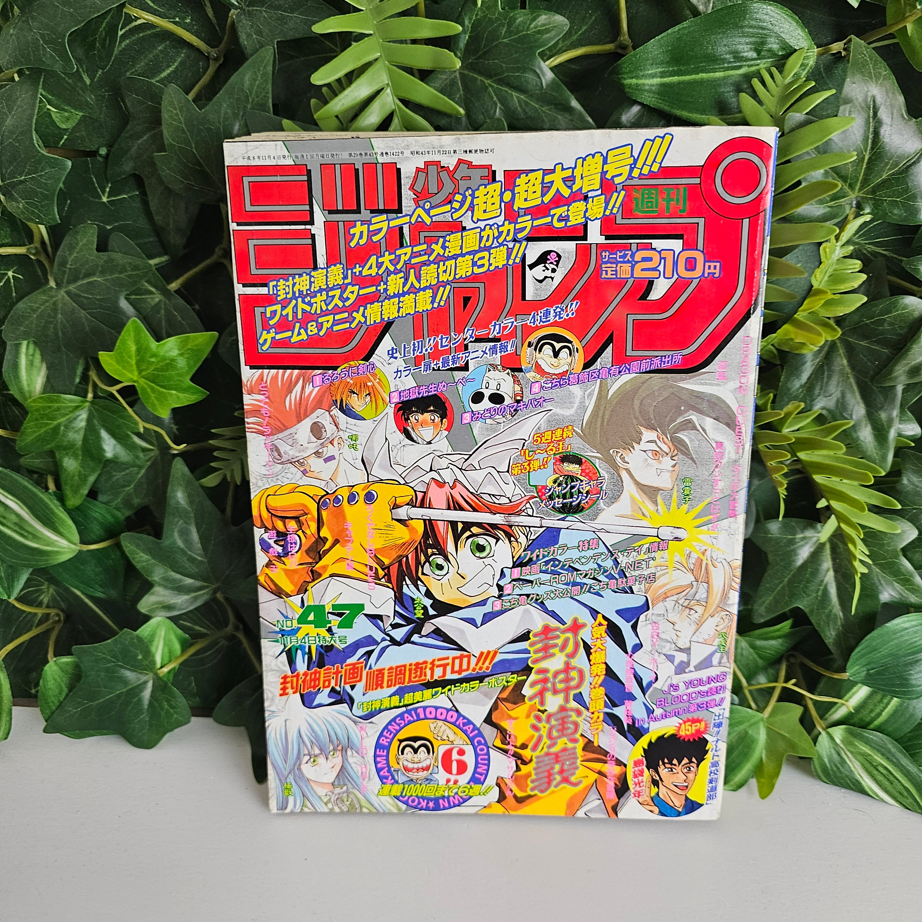 Weekly Shonen Jump n°47 (1996) (Hoshin - L'investiture des dieux)