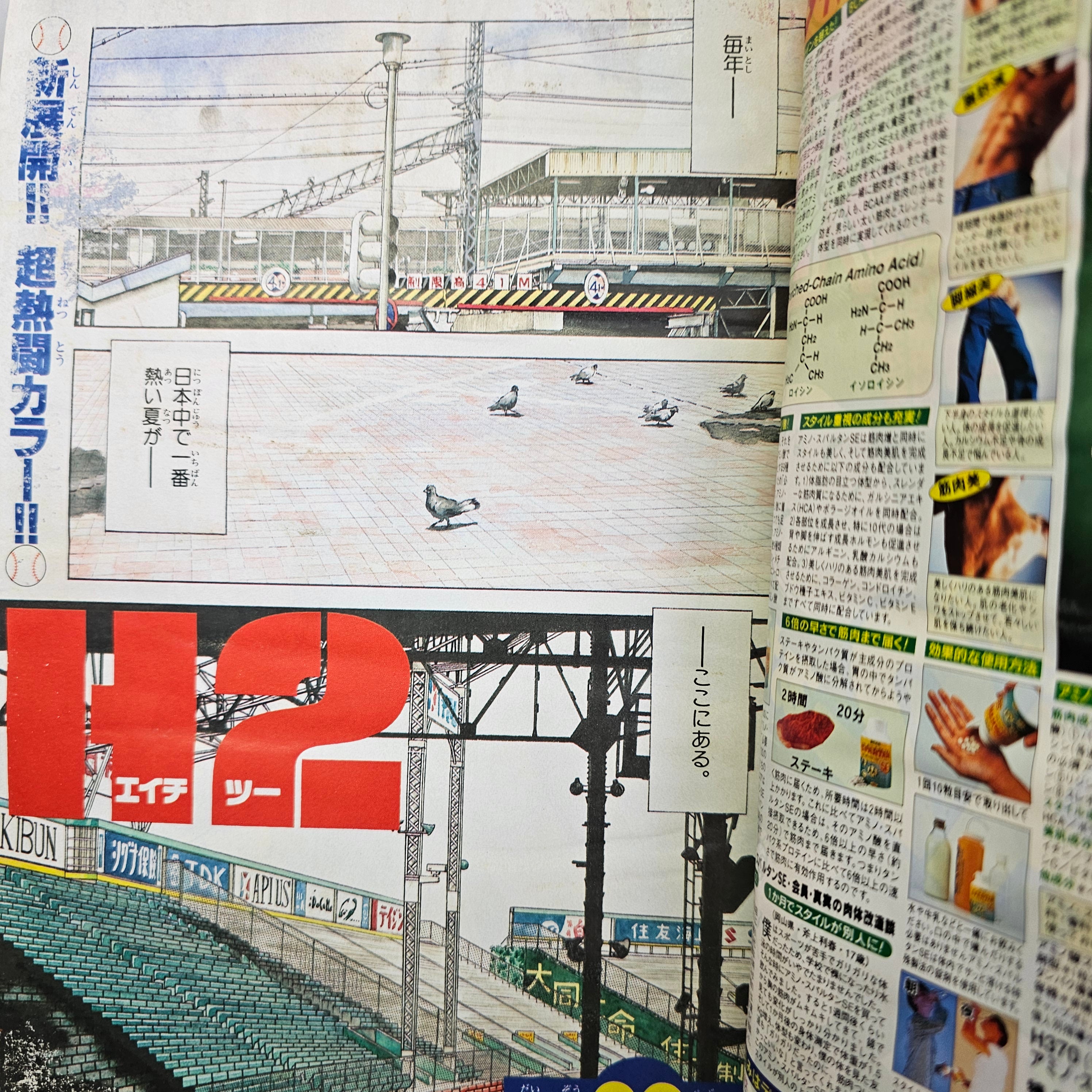 Weekly Shonen Sunday n°43 (1998) (H2)