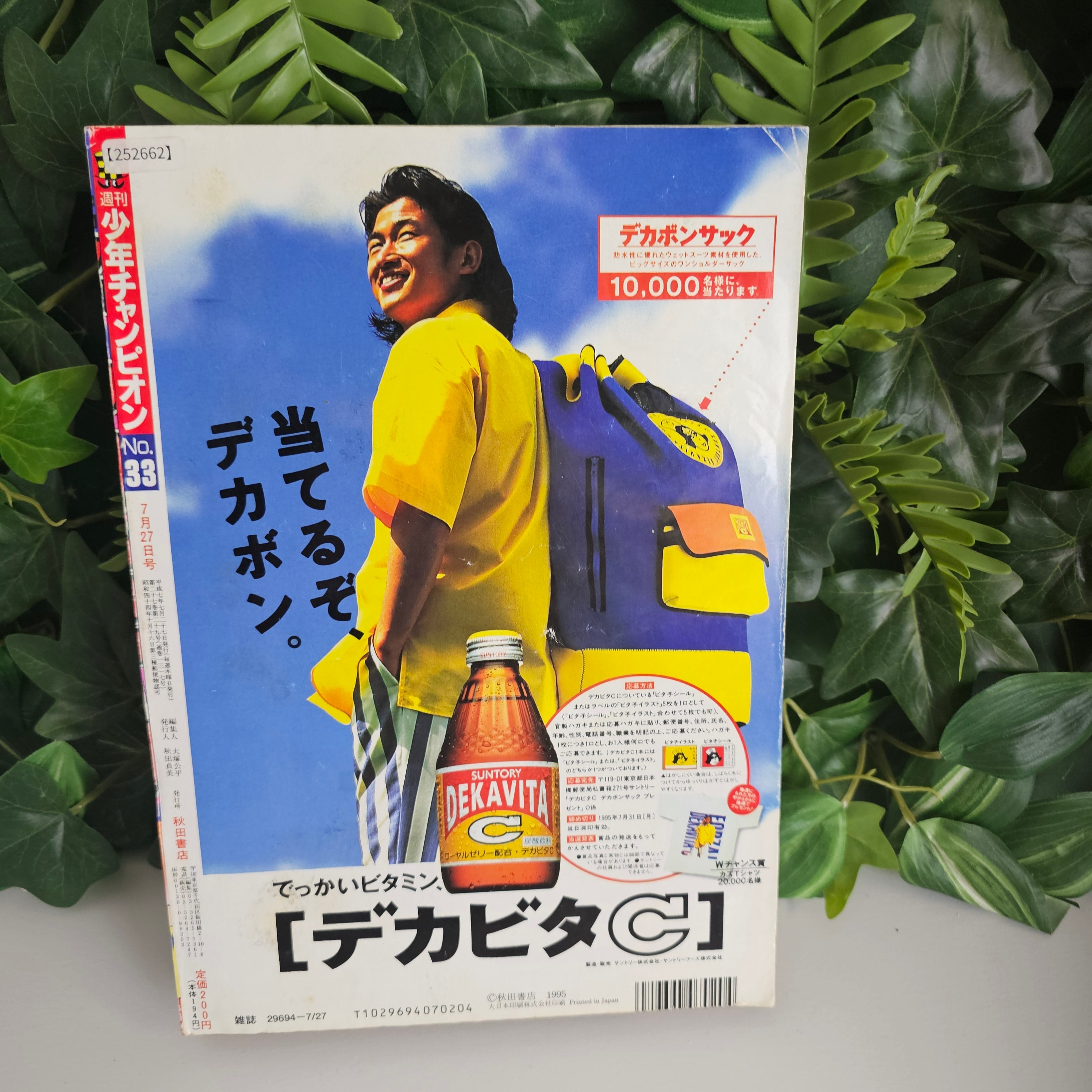 Weekly Shonen Champion n°33 (1995) (Baki)