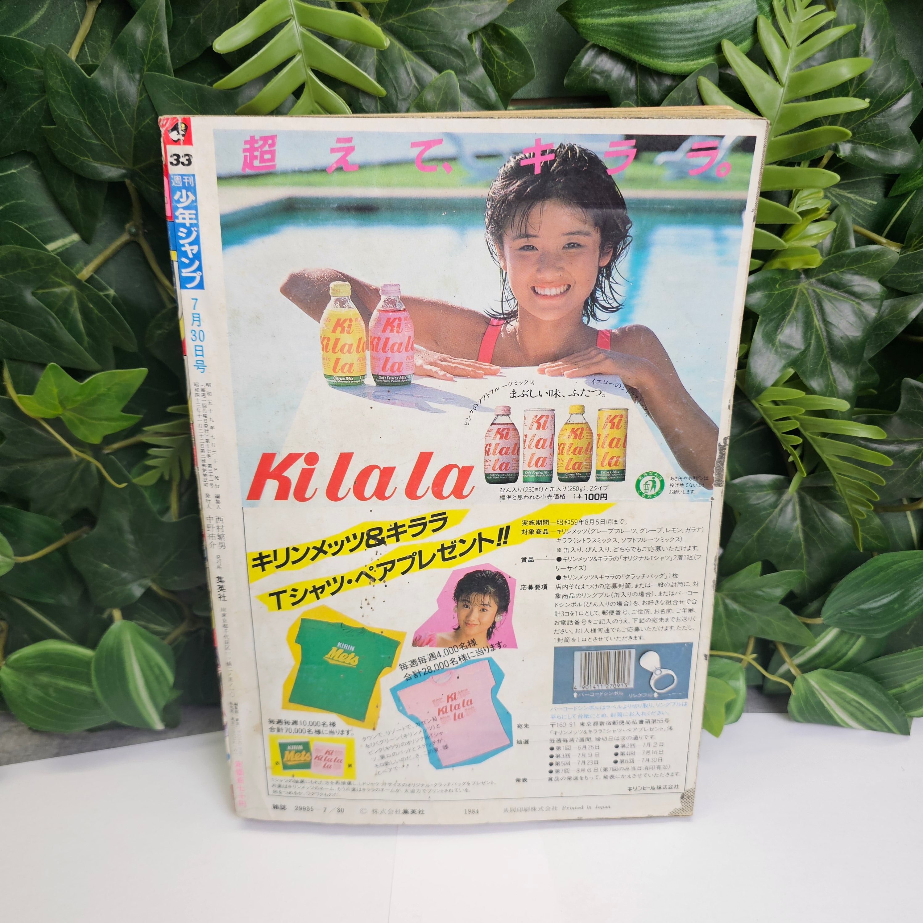 Weekly Shonen Jump n°33 (1984)