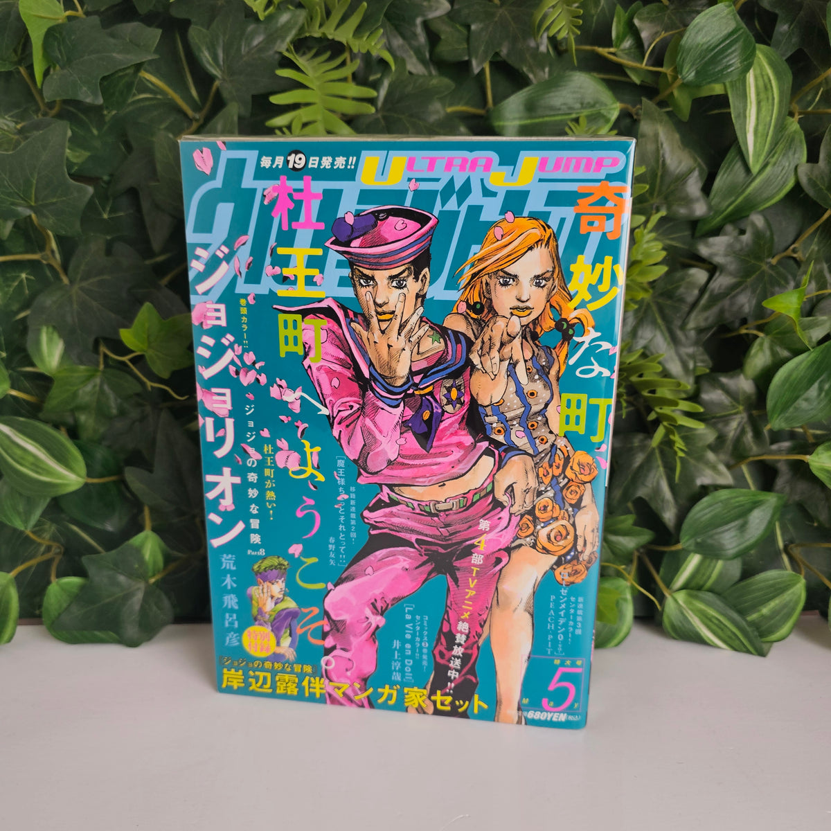 Ultra Jump n°5 (2016) (Jojo's Bizarre Adventure)