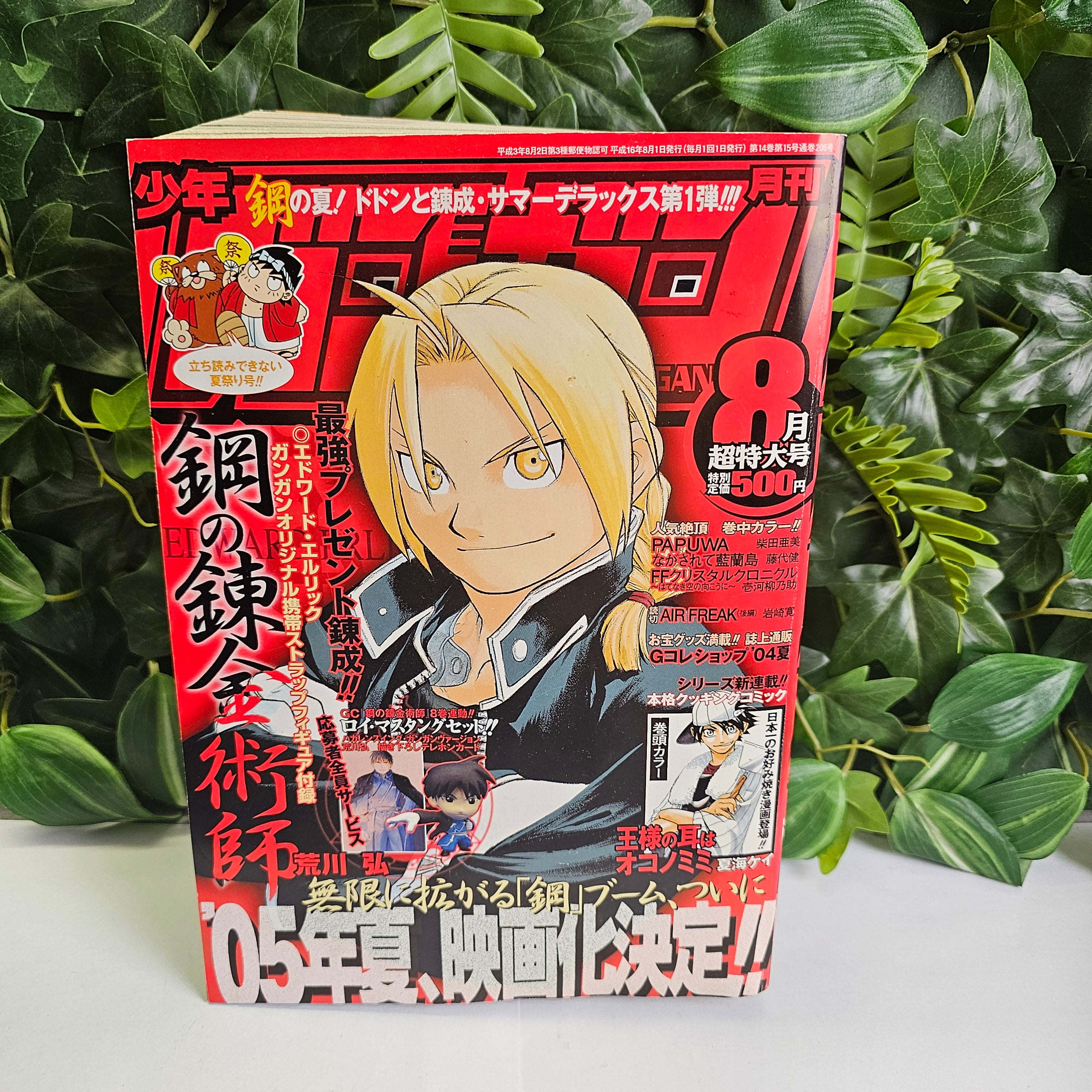 Monthly Shonen Gangan n°8 (2004) (Fullmetal Alchemist)