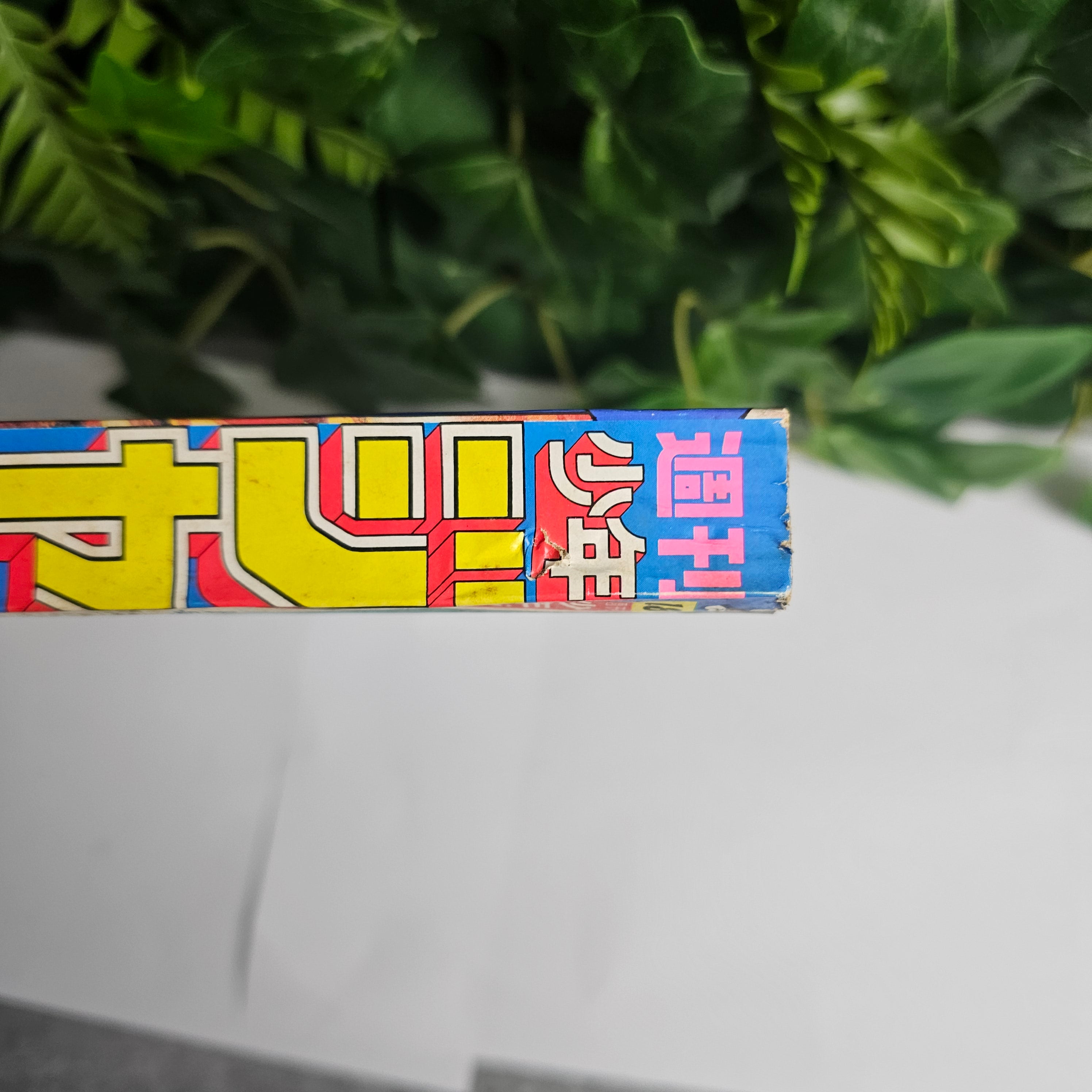 Weekly Shonen Jump n°18 (1986)