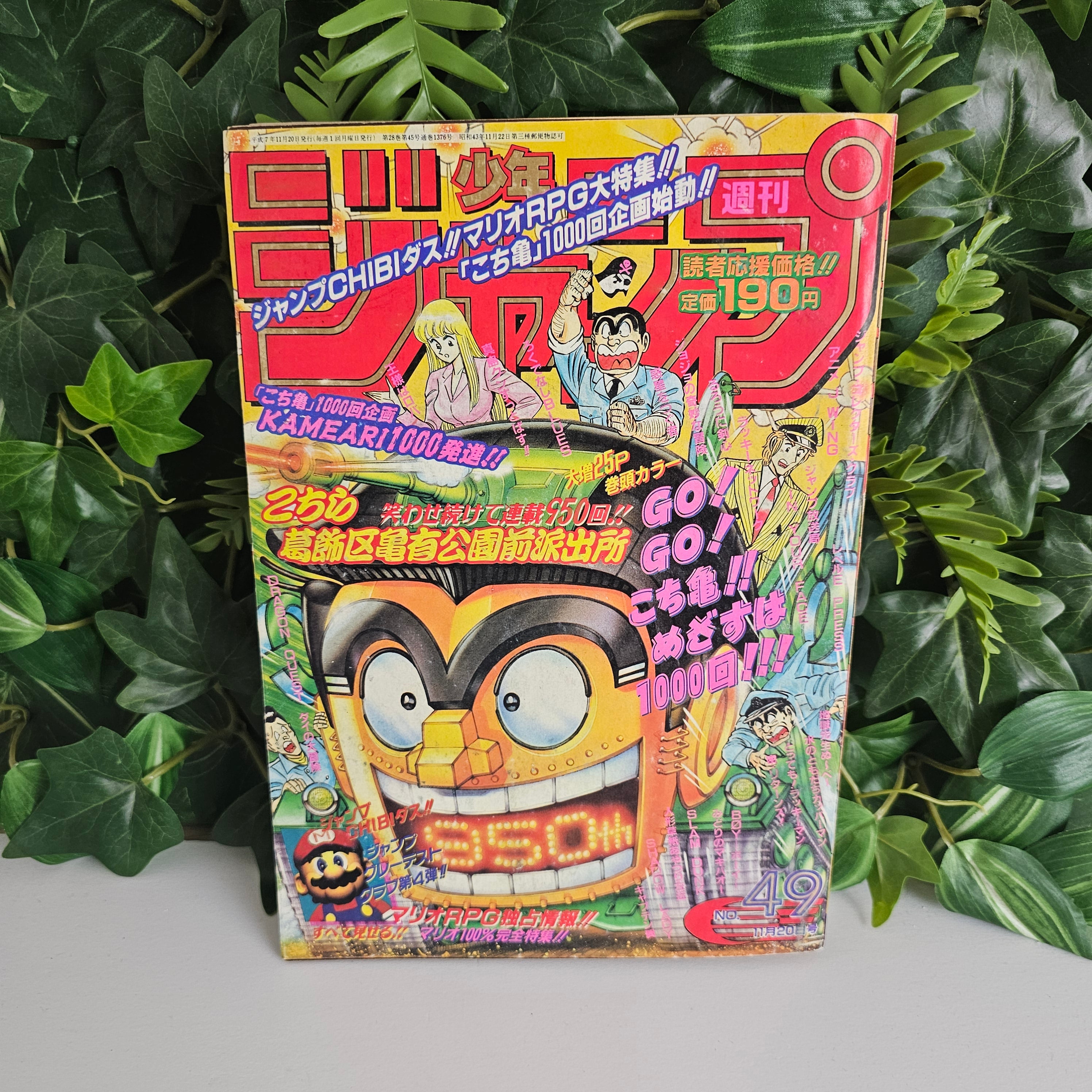 Weekly Shonen Jump n°49 (1995) (Kochikame)
