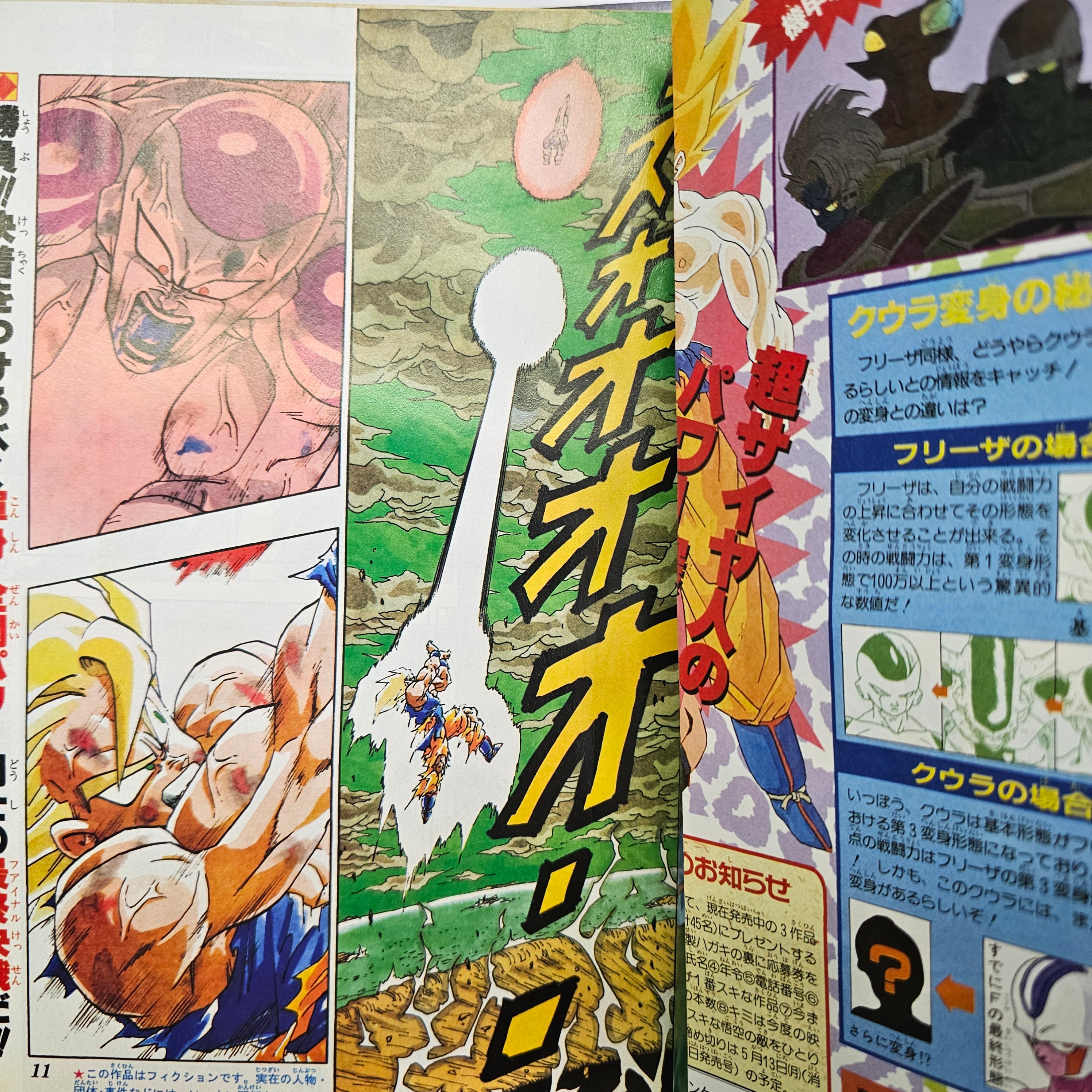 Weekly Shonen Jump n°21-22 (1991) (Dragon Ball) (REPRINT)