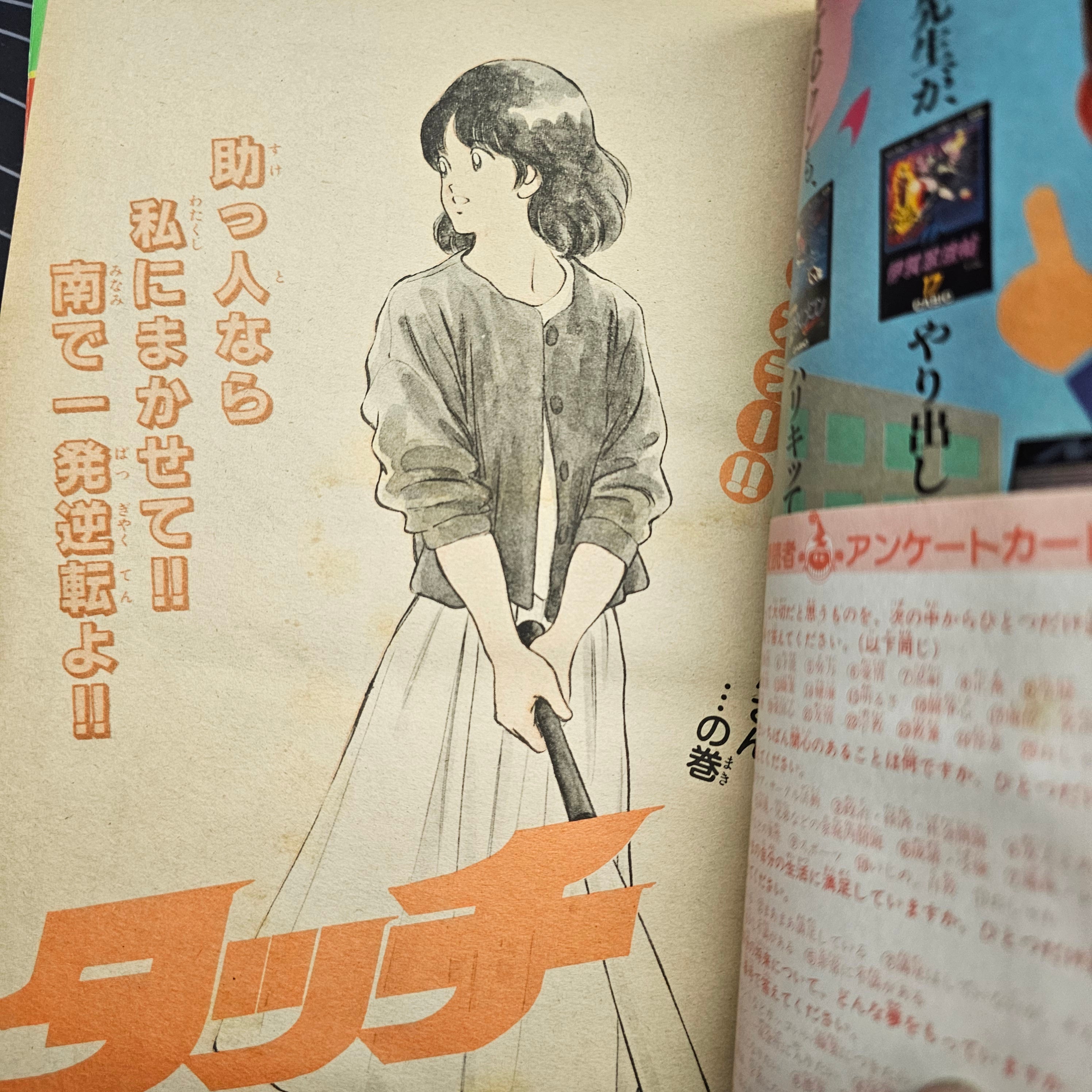 Weekly Shonen Sunday n°15 (1986) (Touch)