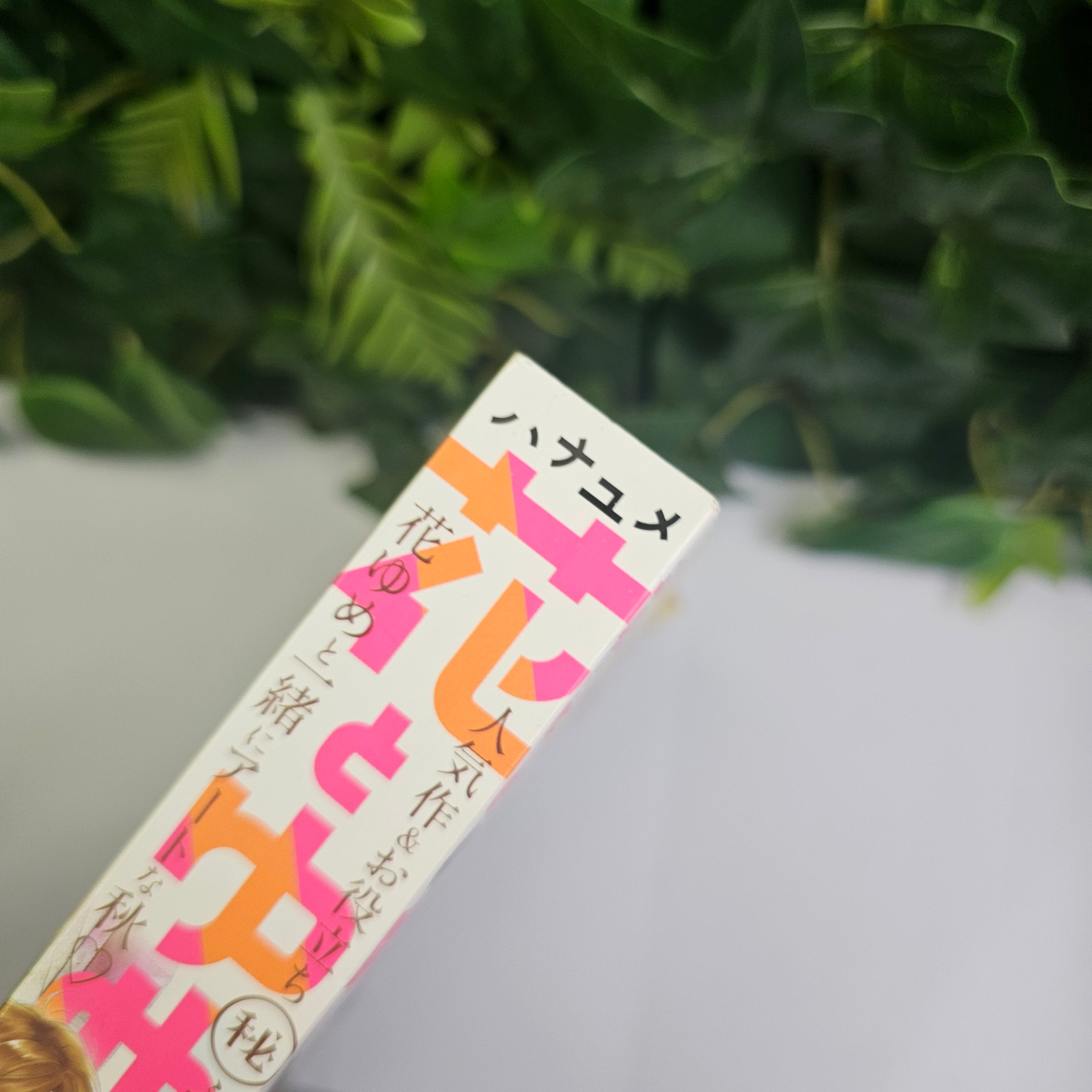 Hana to Yume n°21 (2020) (Furare Girl)