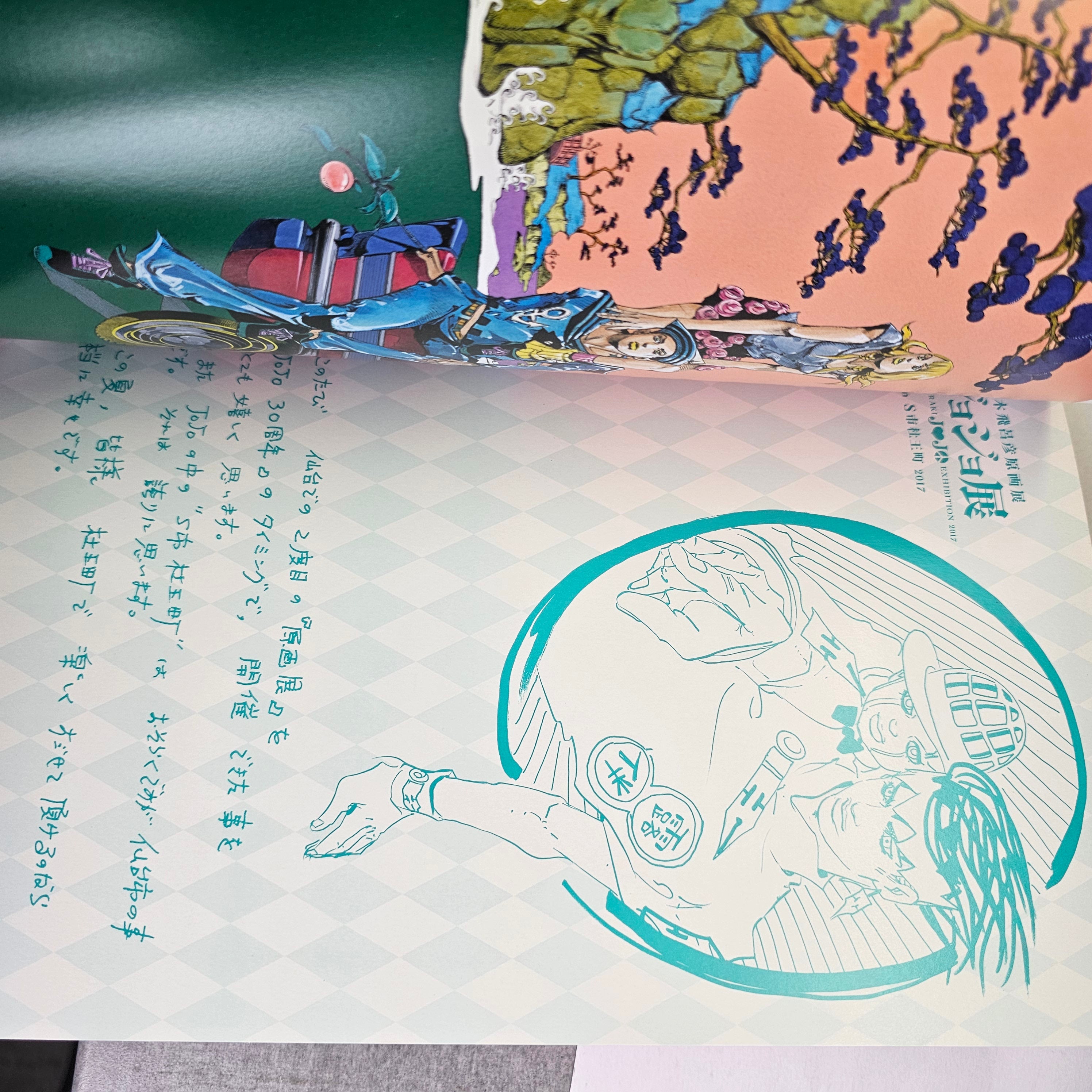 Catalogue Officiel – Hirohiko Araki JOJO Exhibition 2017