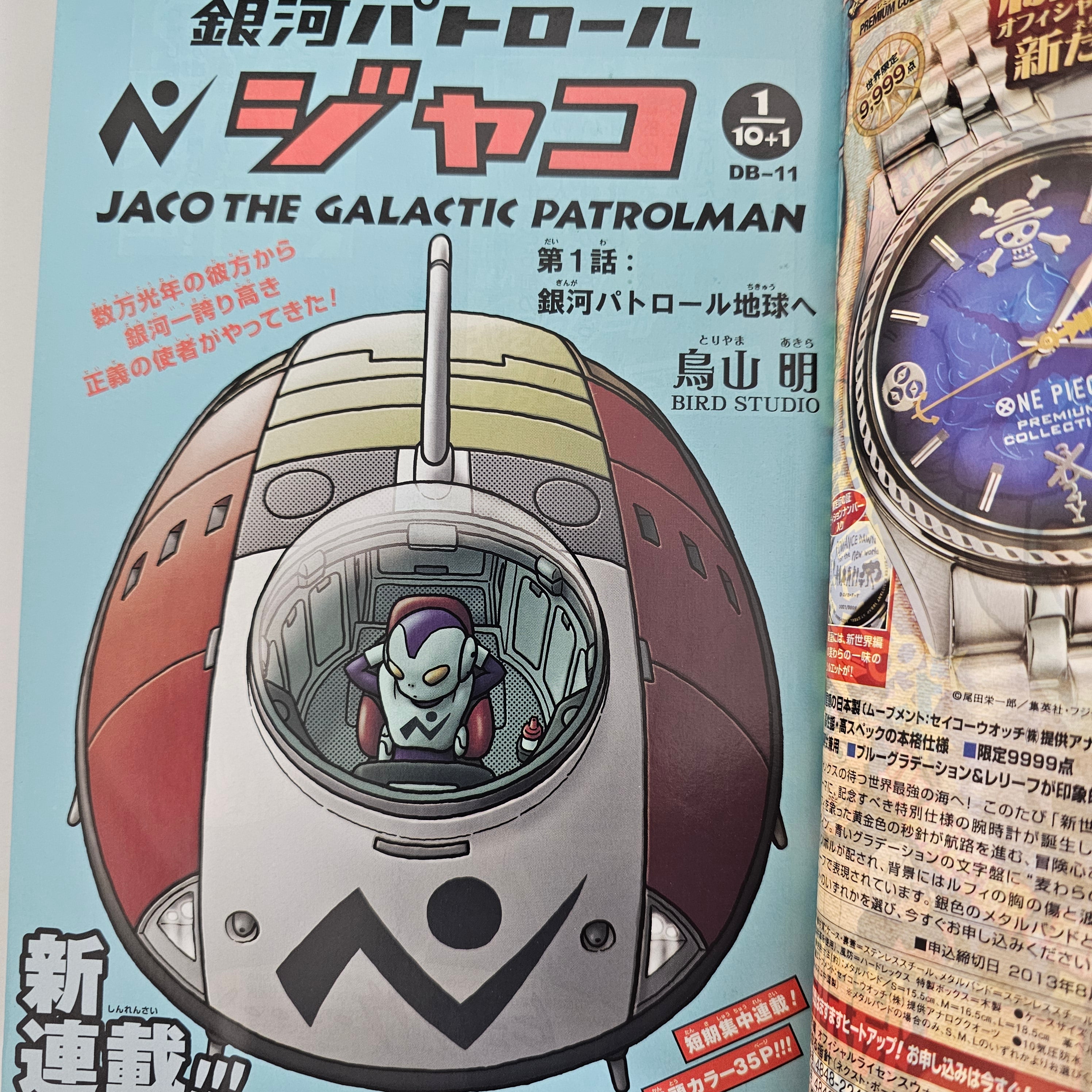 Weekly Shonen Jump n°33 (2013) (Ginga Patrol Jaco) (Premier Chapitre)