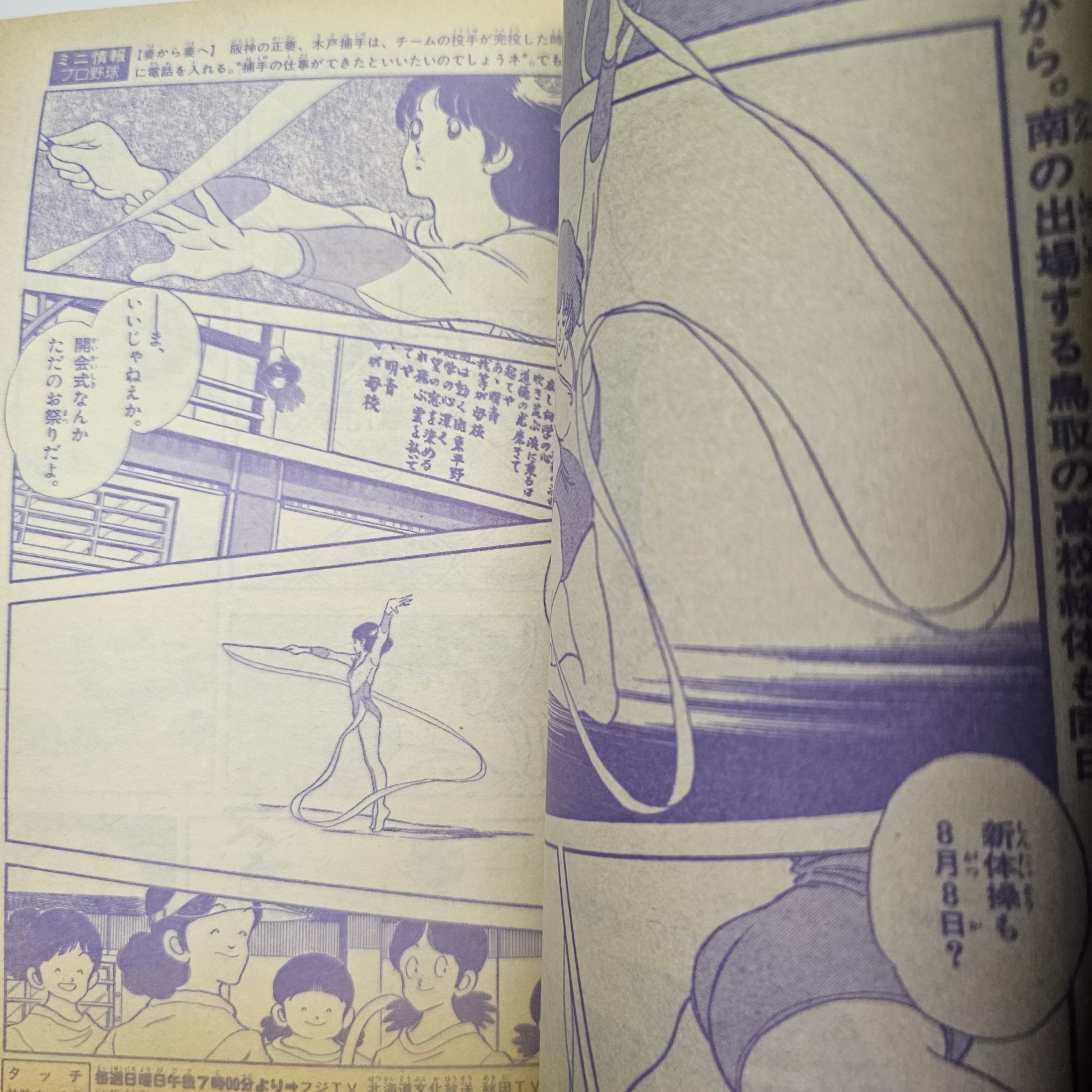 Weekly Shonen Sunday n°36 (1986) (Touch)