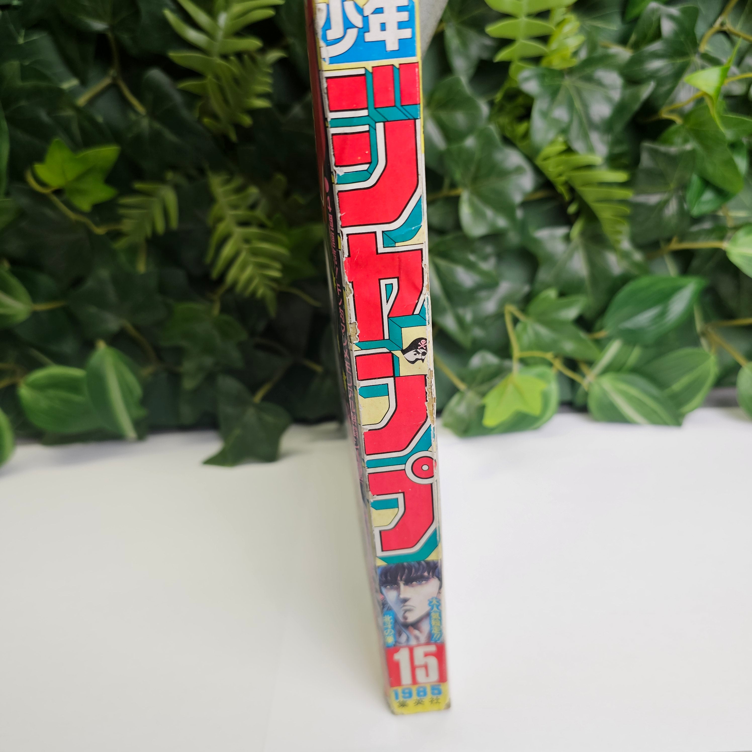 Weekly Shonen Jump n°15 (1985)