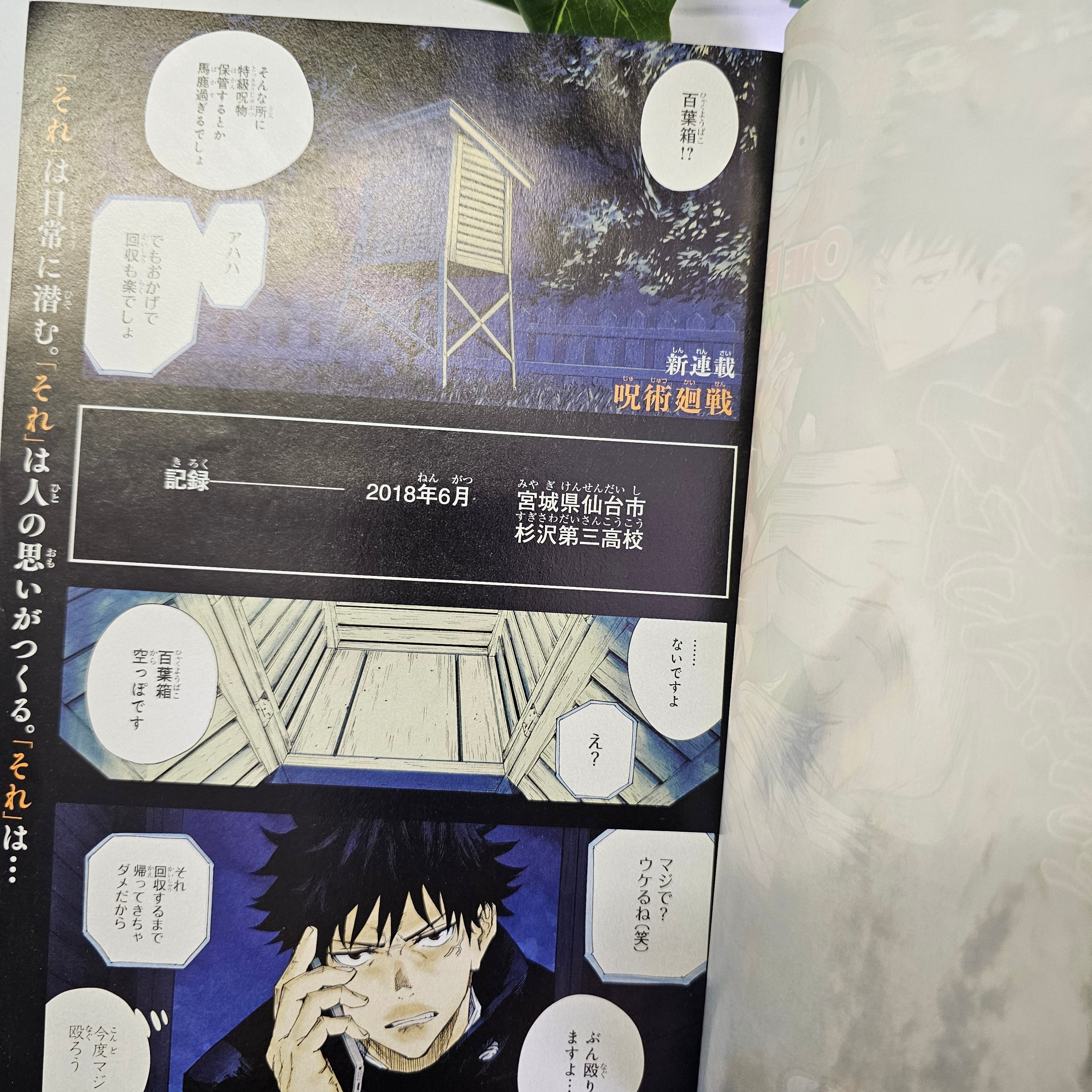 Weekly Shonen Jump n°14 (2018) (Jujutsu Kaisen) (Premier Chapitre) – vue 3