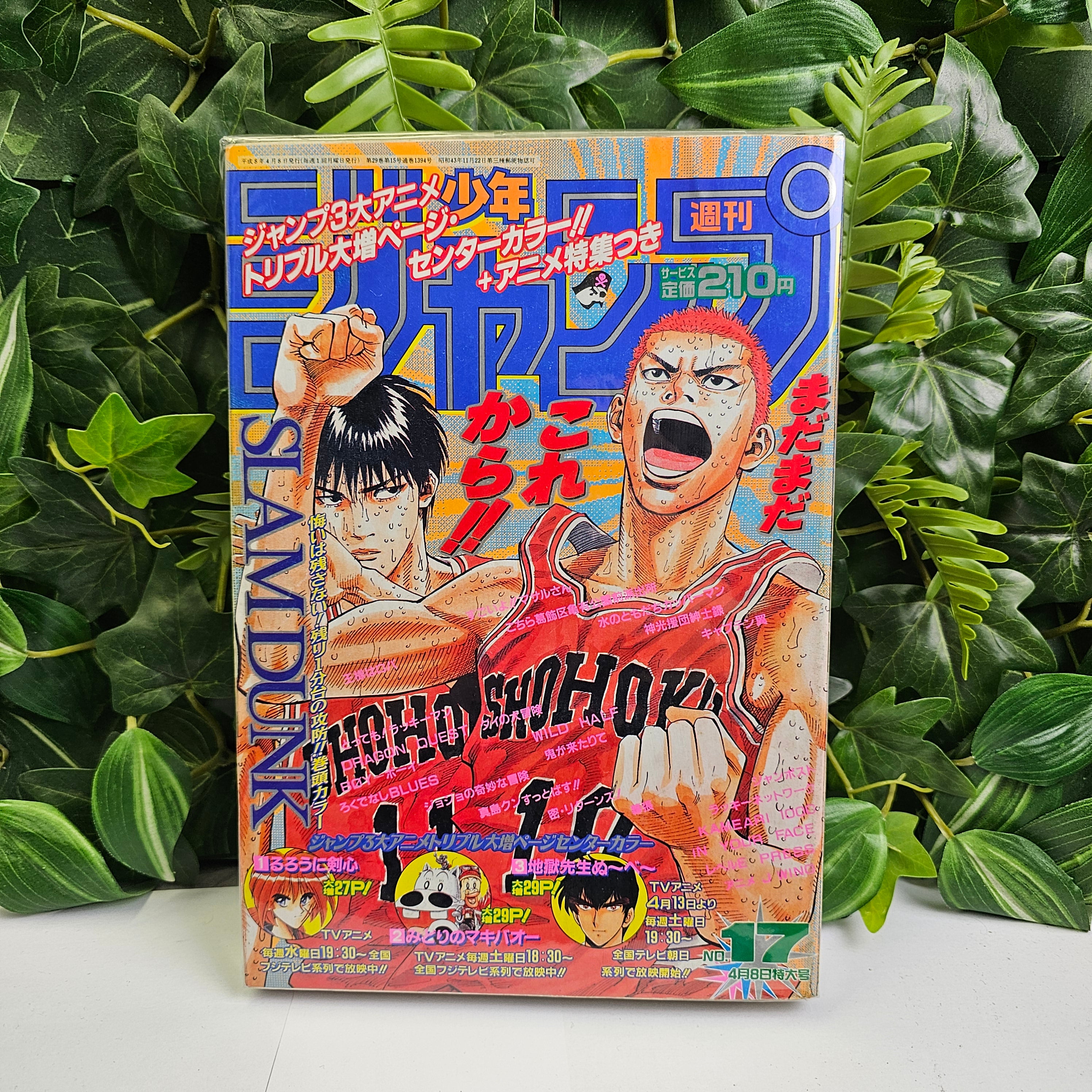 Weekly Shonen Jump n°17 (1996) (Slam Dunk)