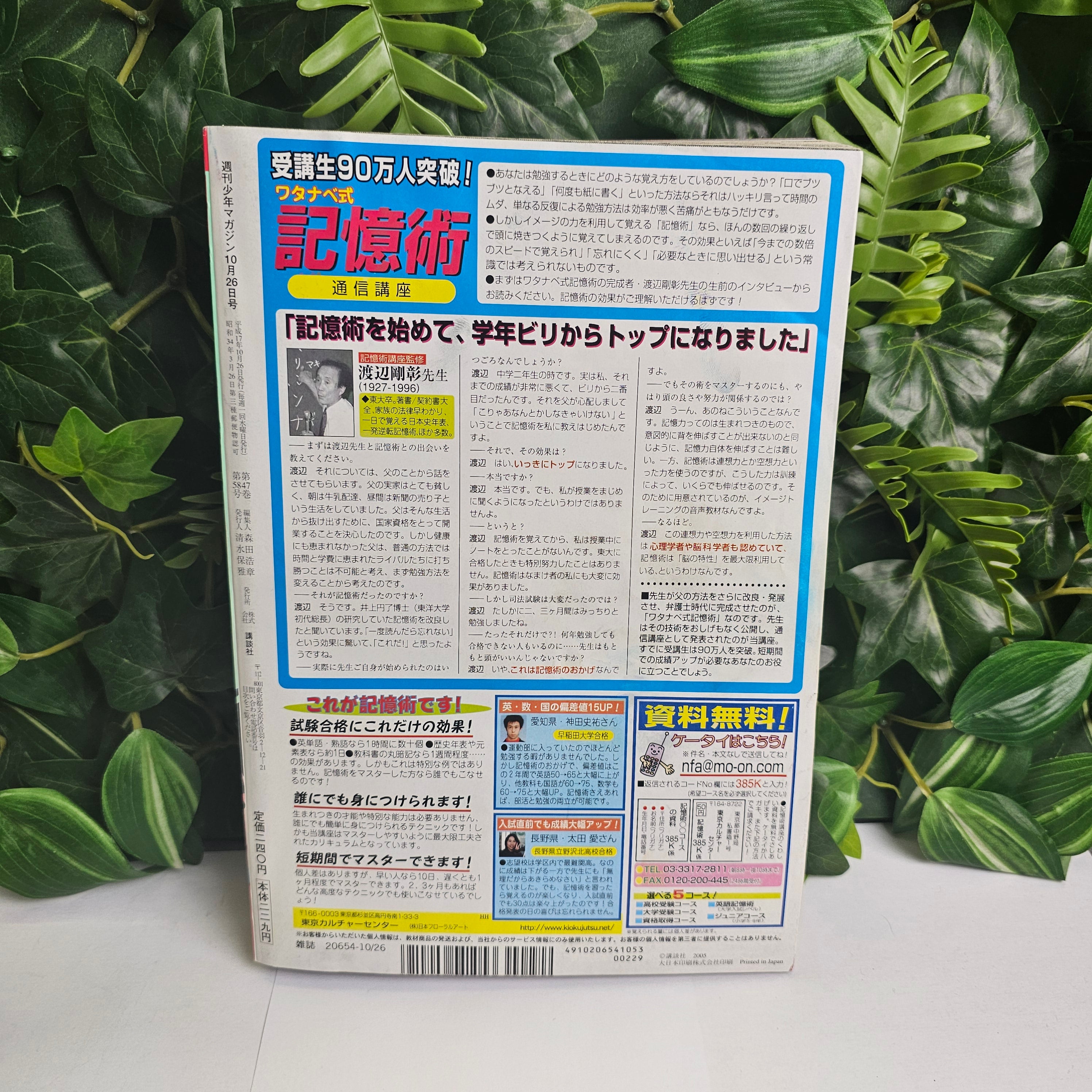 Weekly Shonen Magazine n°46 (2005)