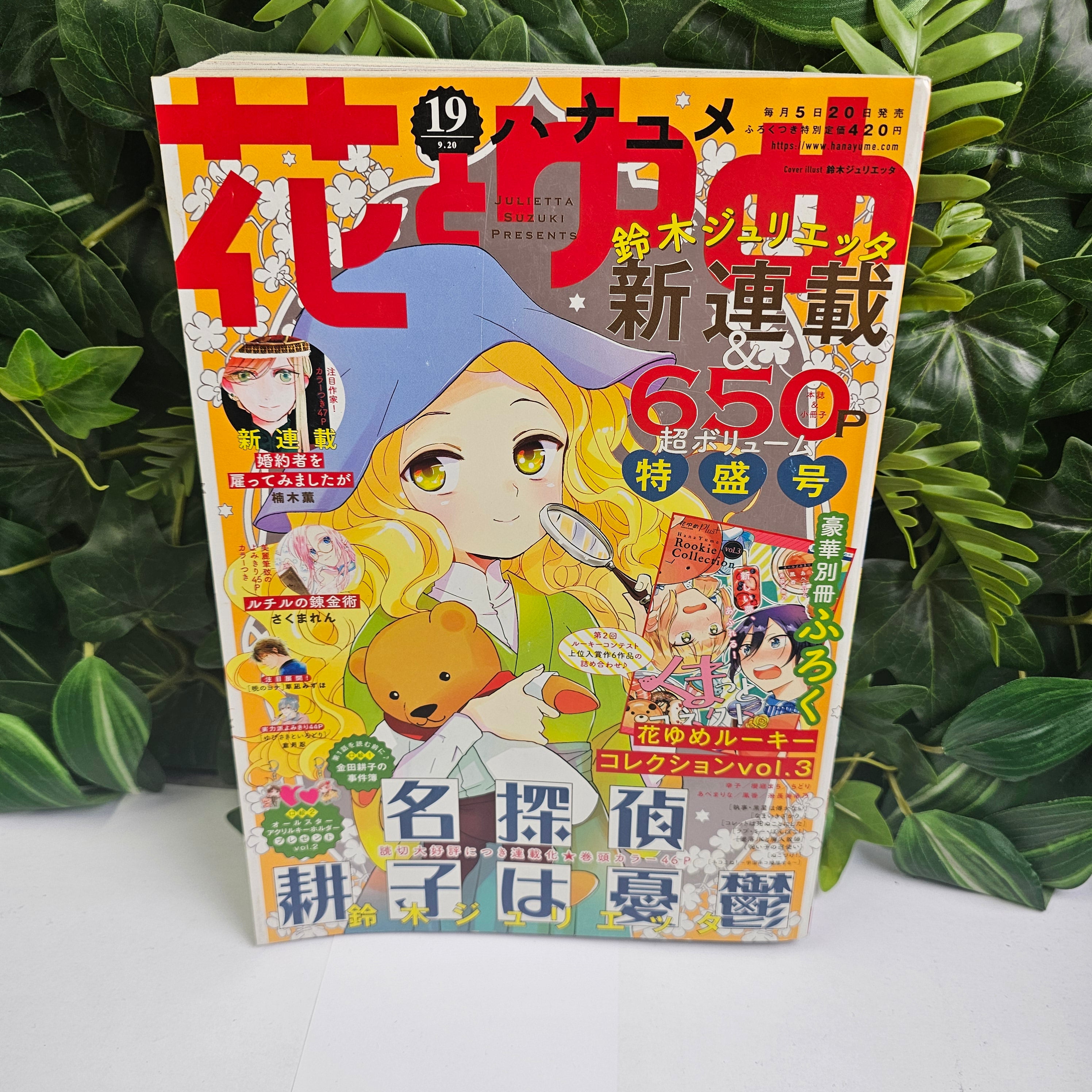 Hana to Yume n°19 (2020) (Meitantei Kouko wa Yuutsu)