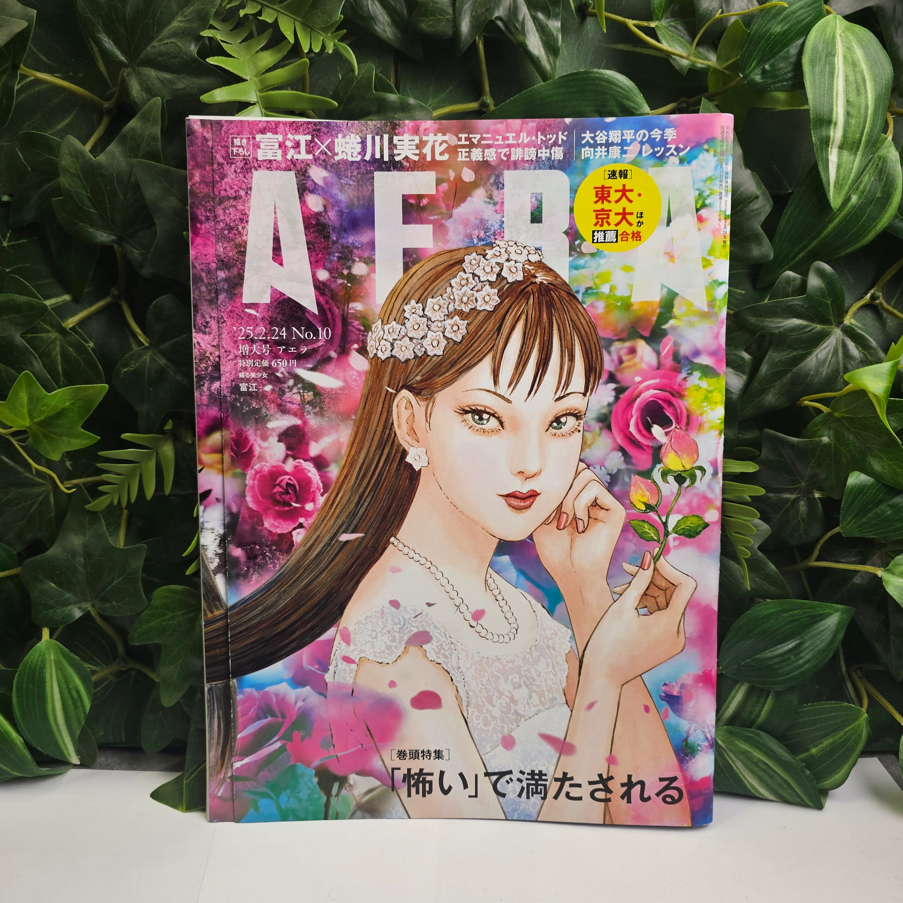 AERA n°10 (2025) (Tomie - Junji Ito)