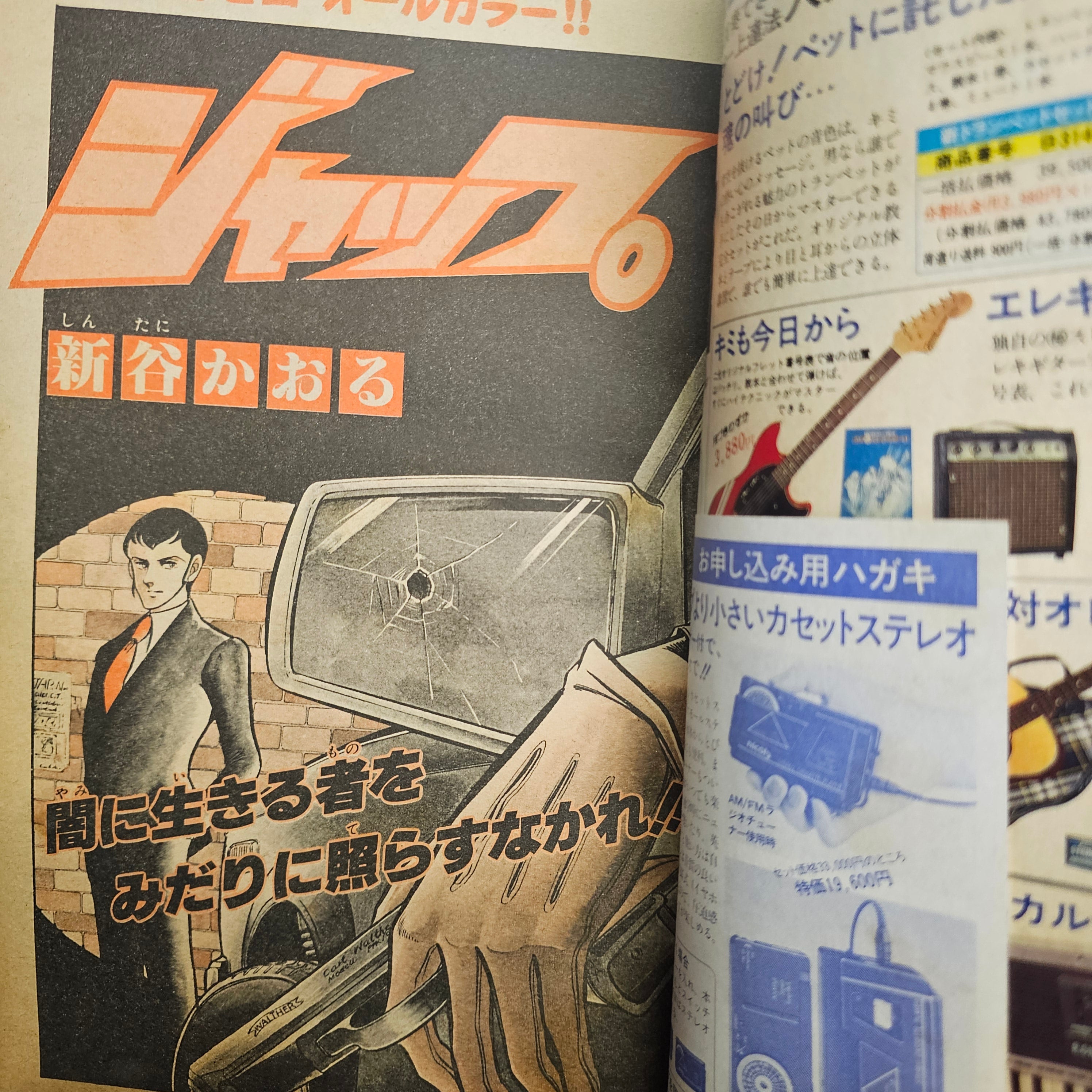 Weekly Shonen Sunday n°44 (1985) (Touch)