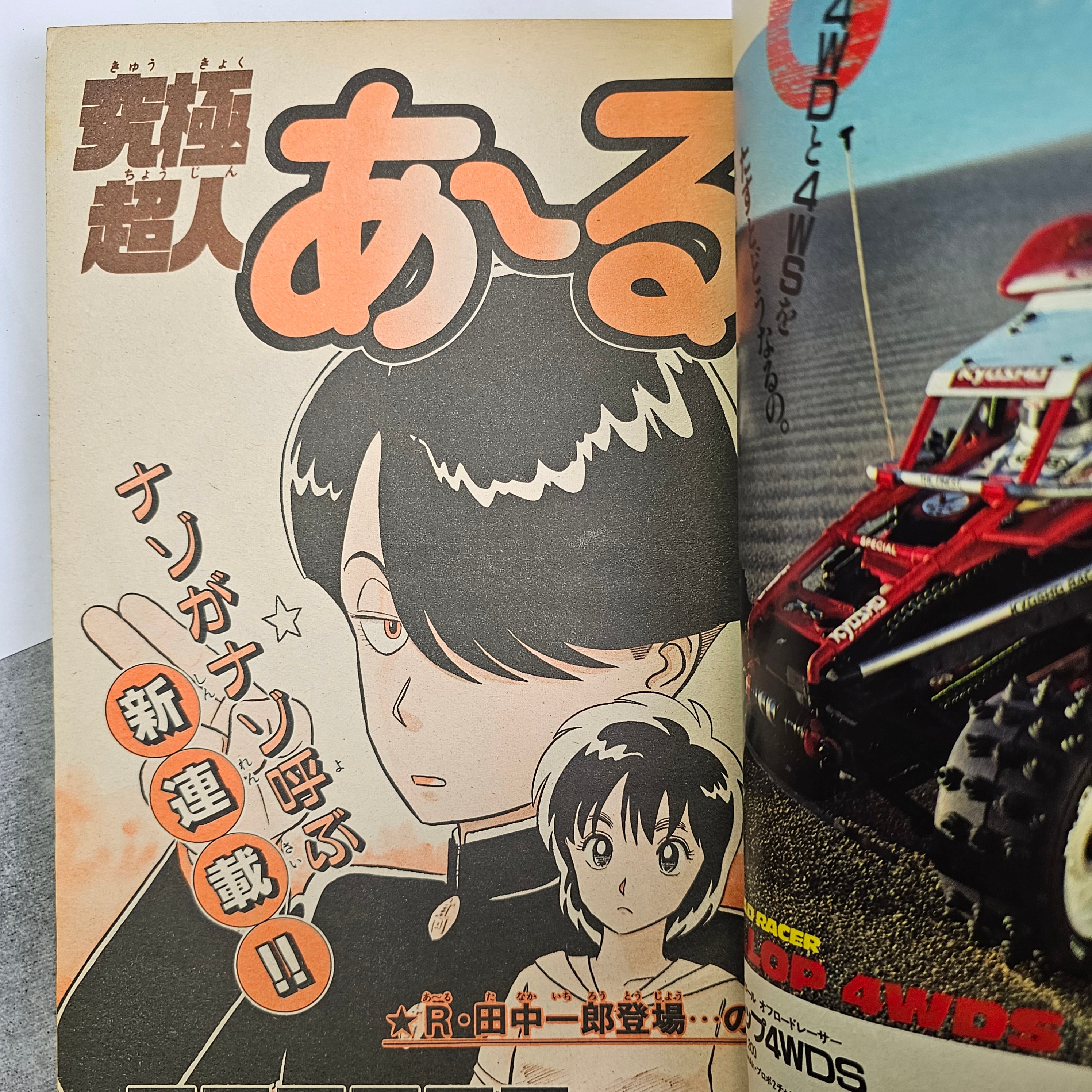 Weekly Shonen Sunday n°34 (1985) (Kyūkyoku Chōjin R)