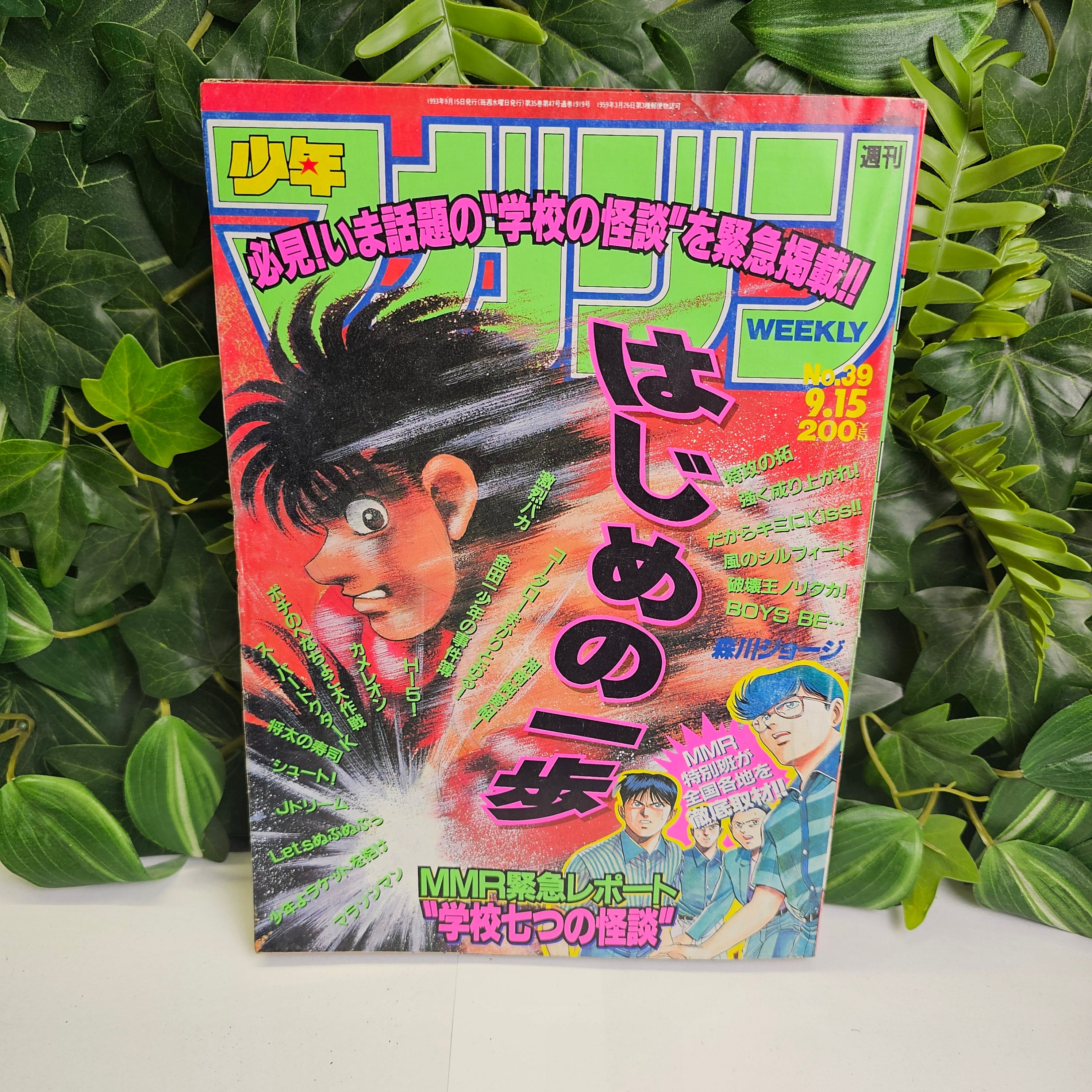 Weekly Shonen Magazine n°39 (1993) (Hajime No Ippo)