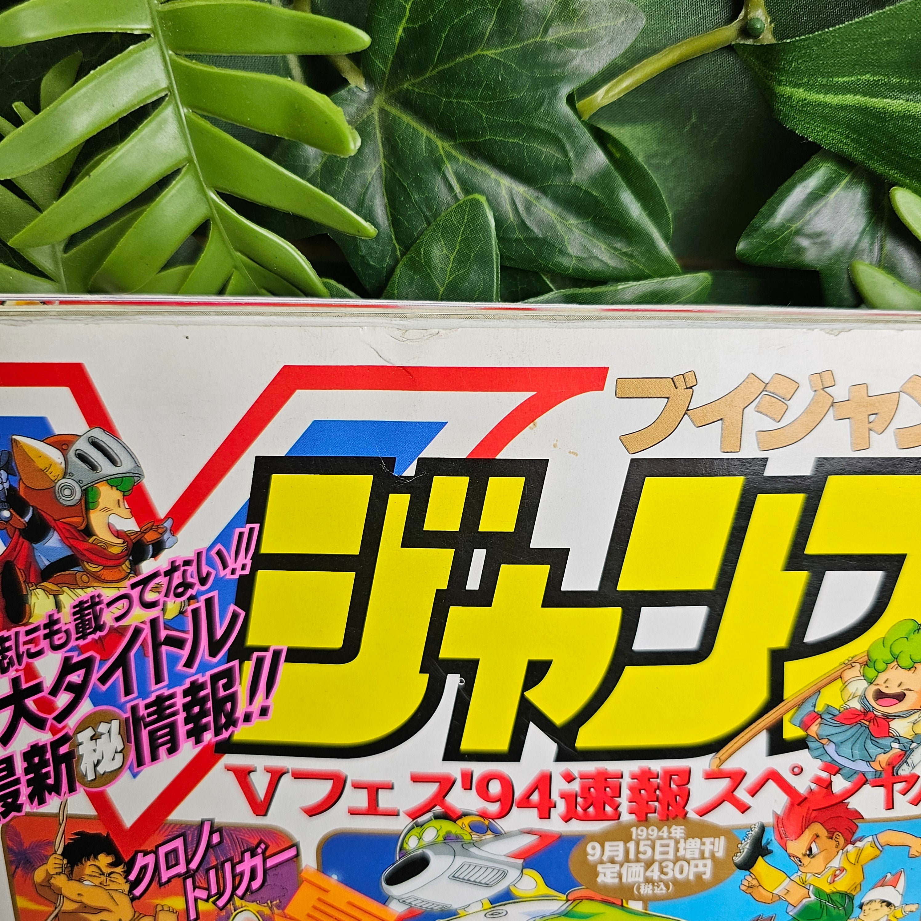 V Jump n°SPECIAL (1994) (Dr Slump)