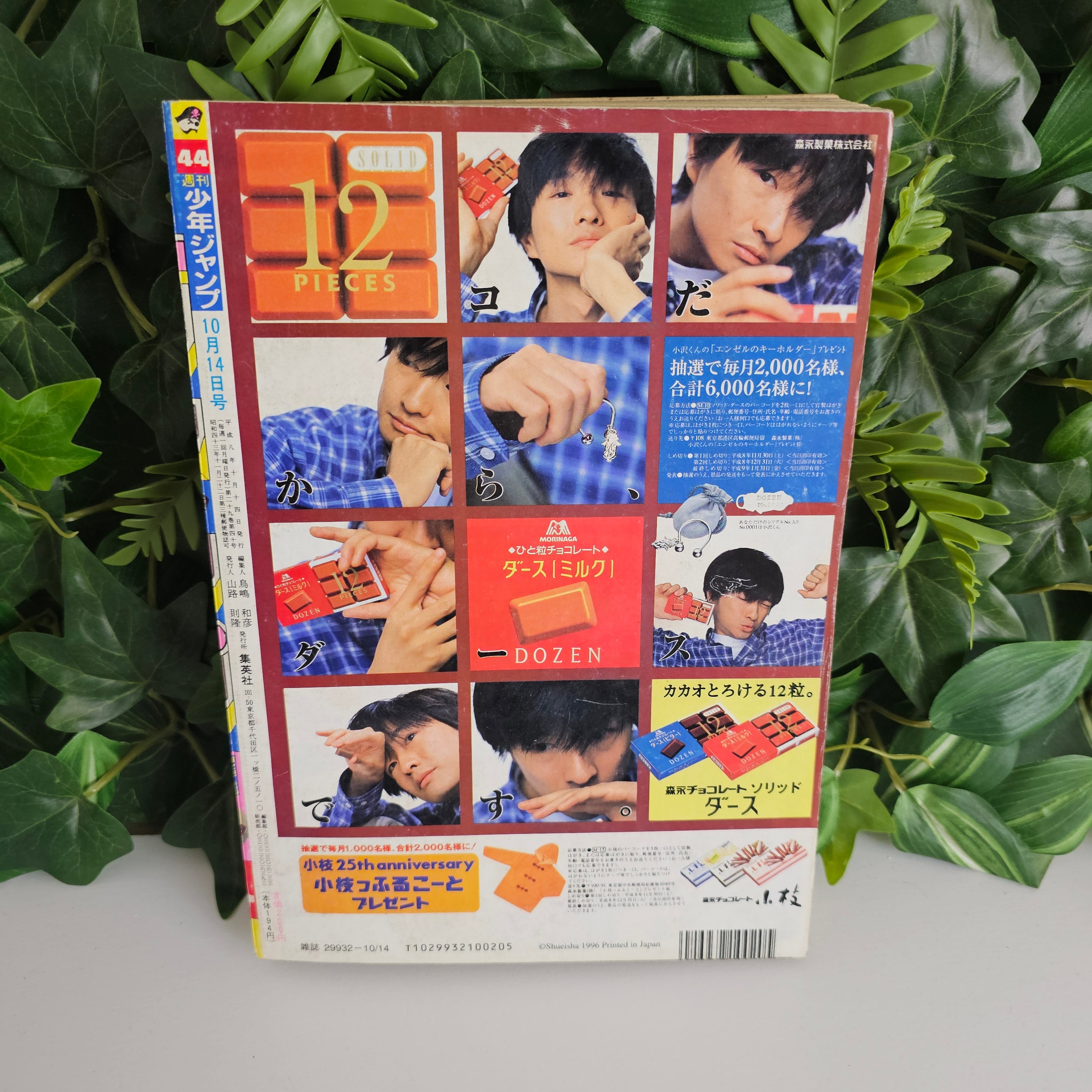 Weekly Shonen Jump n°44 (1996) (Yu-Gi-Oh! Chapitre 3)