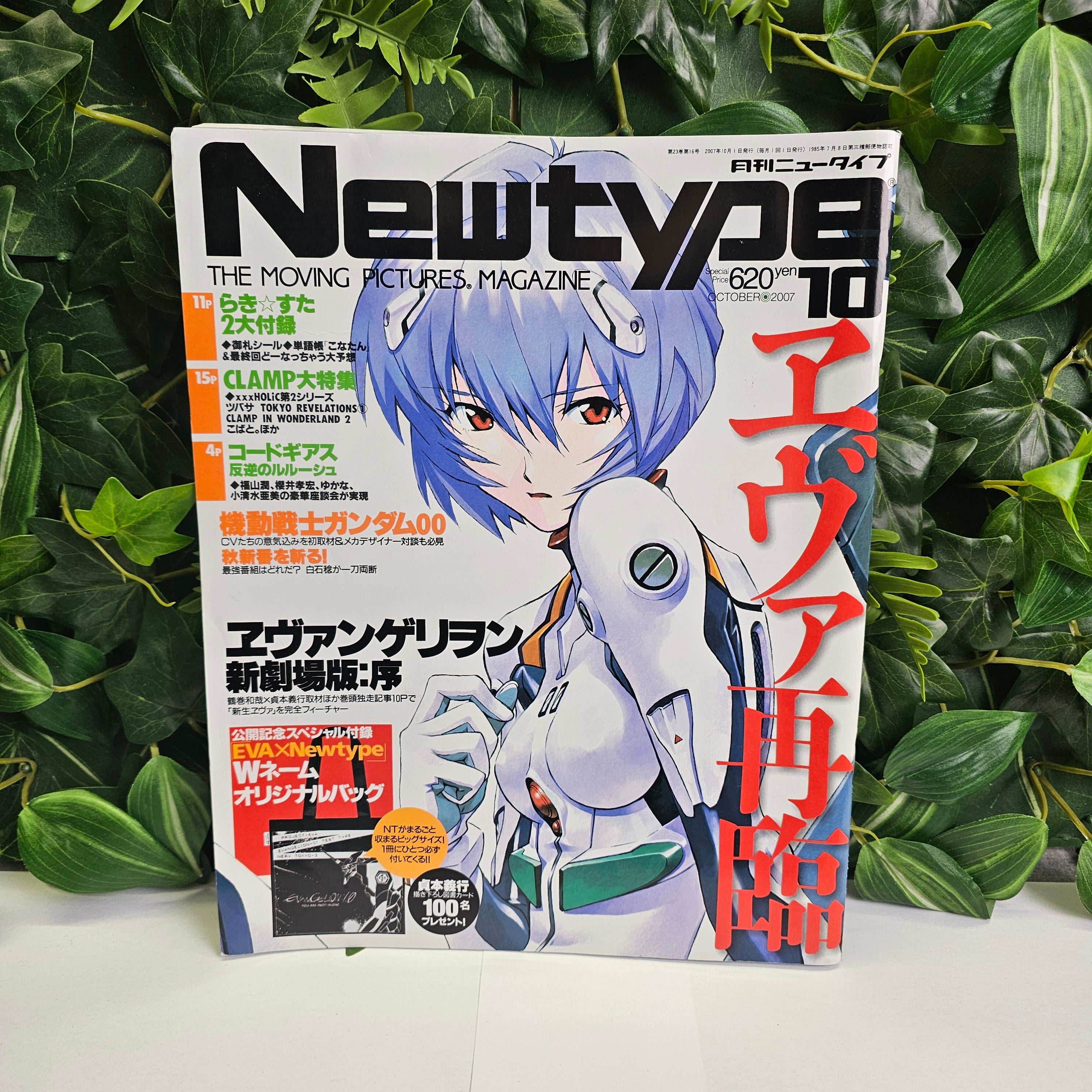 Newtype n°10 (2007)