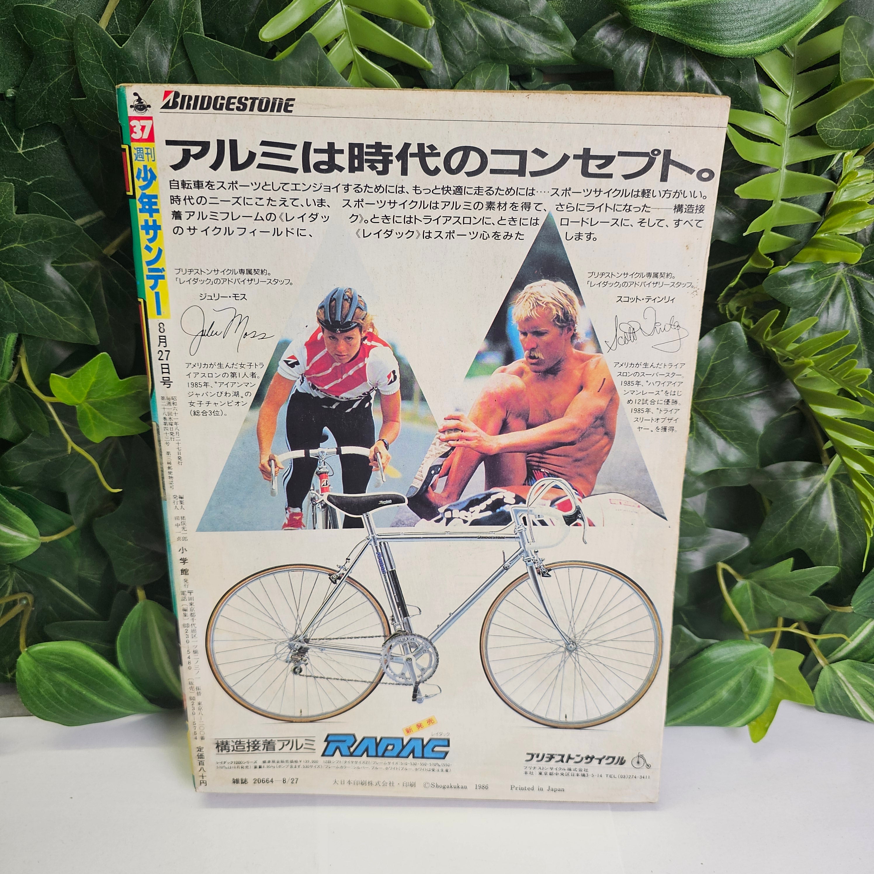 Weekly Shonen Sunday n°37 (1986) (Touch)