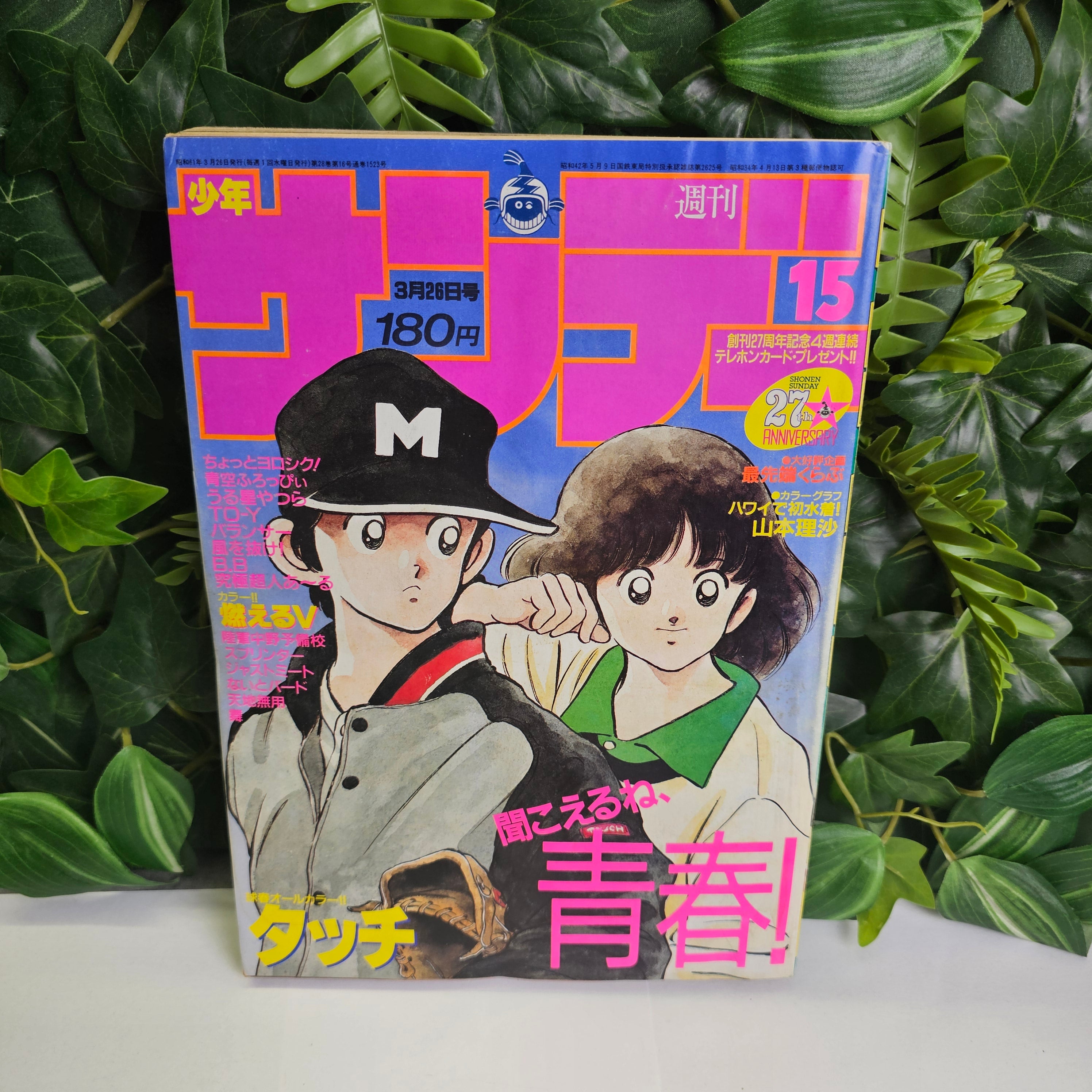 Weekly Shonen Sunday n°15 (1986) (Touch)