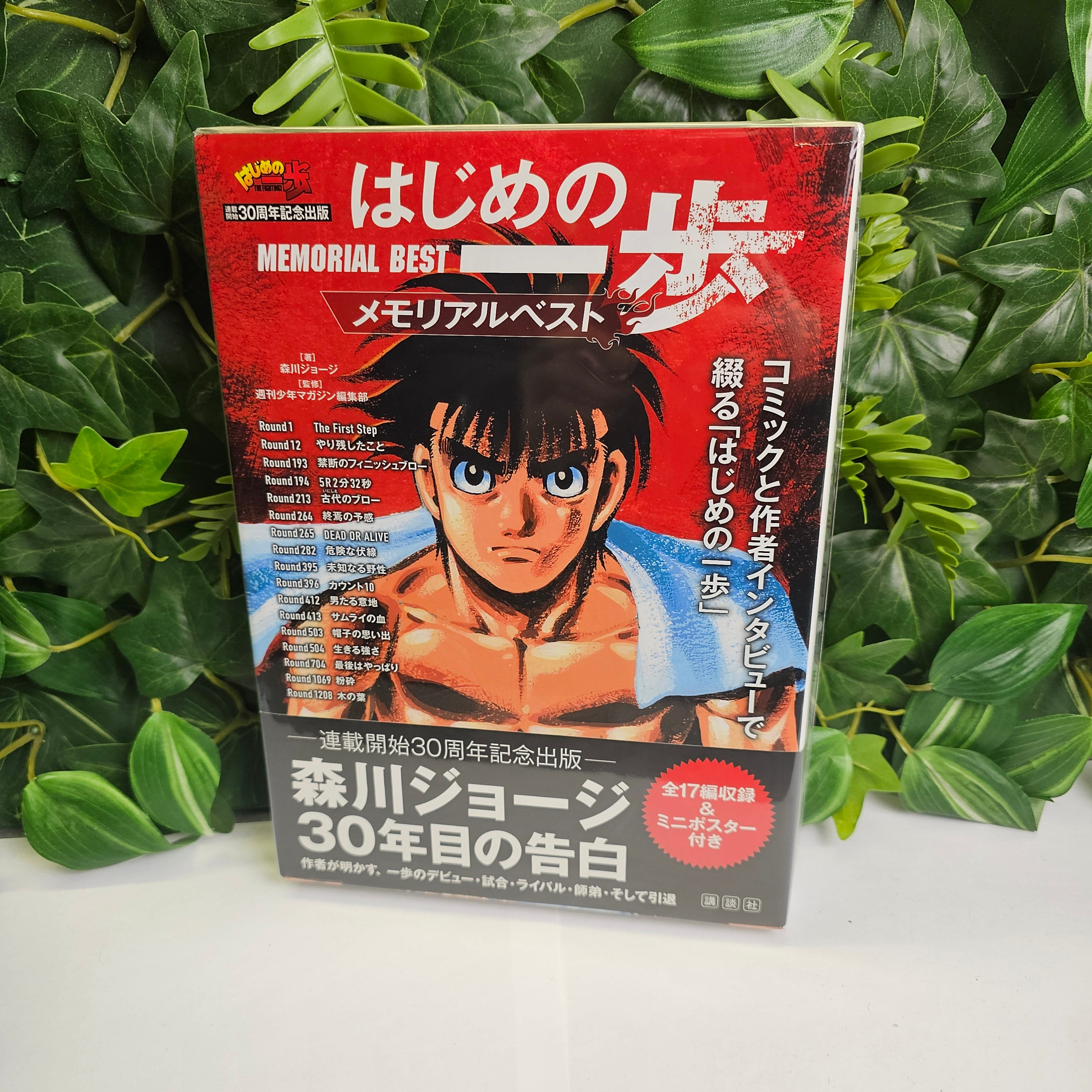 Hajime no Ippo - Memorial Best 30th anniversary publication