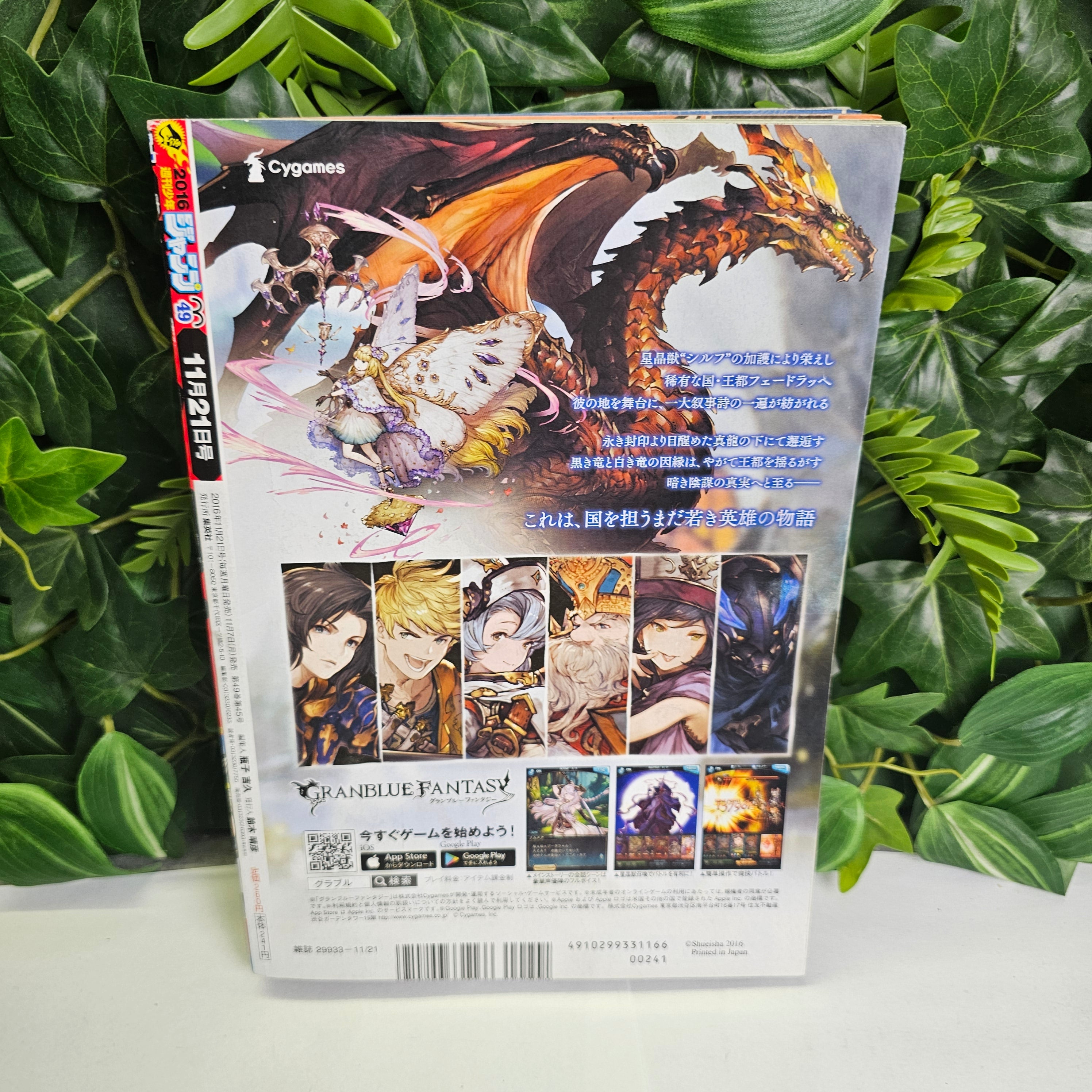 Weekly Shonen Jump n°49 (2016) (Black Clover)