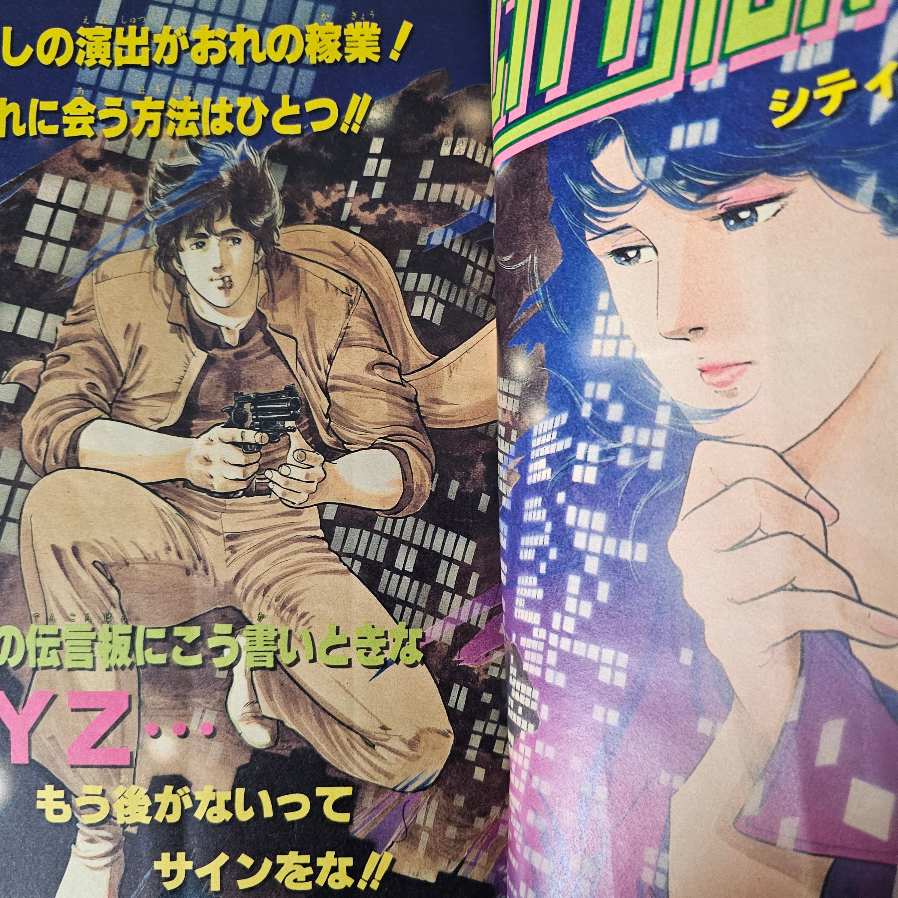 Weekly Shonen Jump n°13 (1985) (City Hunter) (Premier Chapitre)