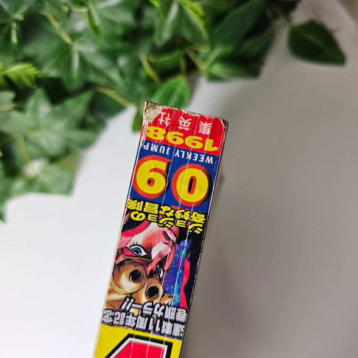 Weekly Shonen Jump n°9 (1998) (JoJo's Bizarre Adventure)