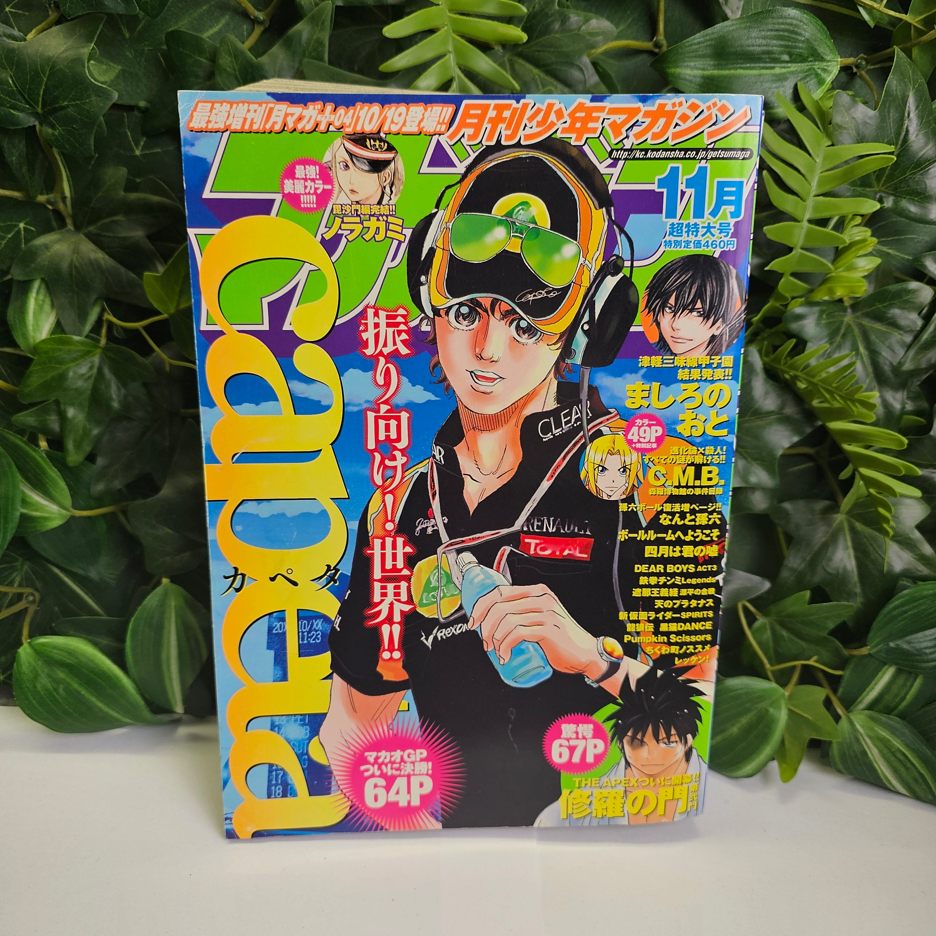Monthly Shonen Magazine n°11 (2012) (Capeta)