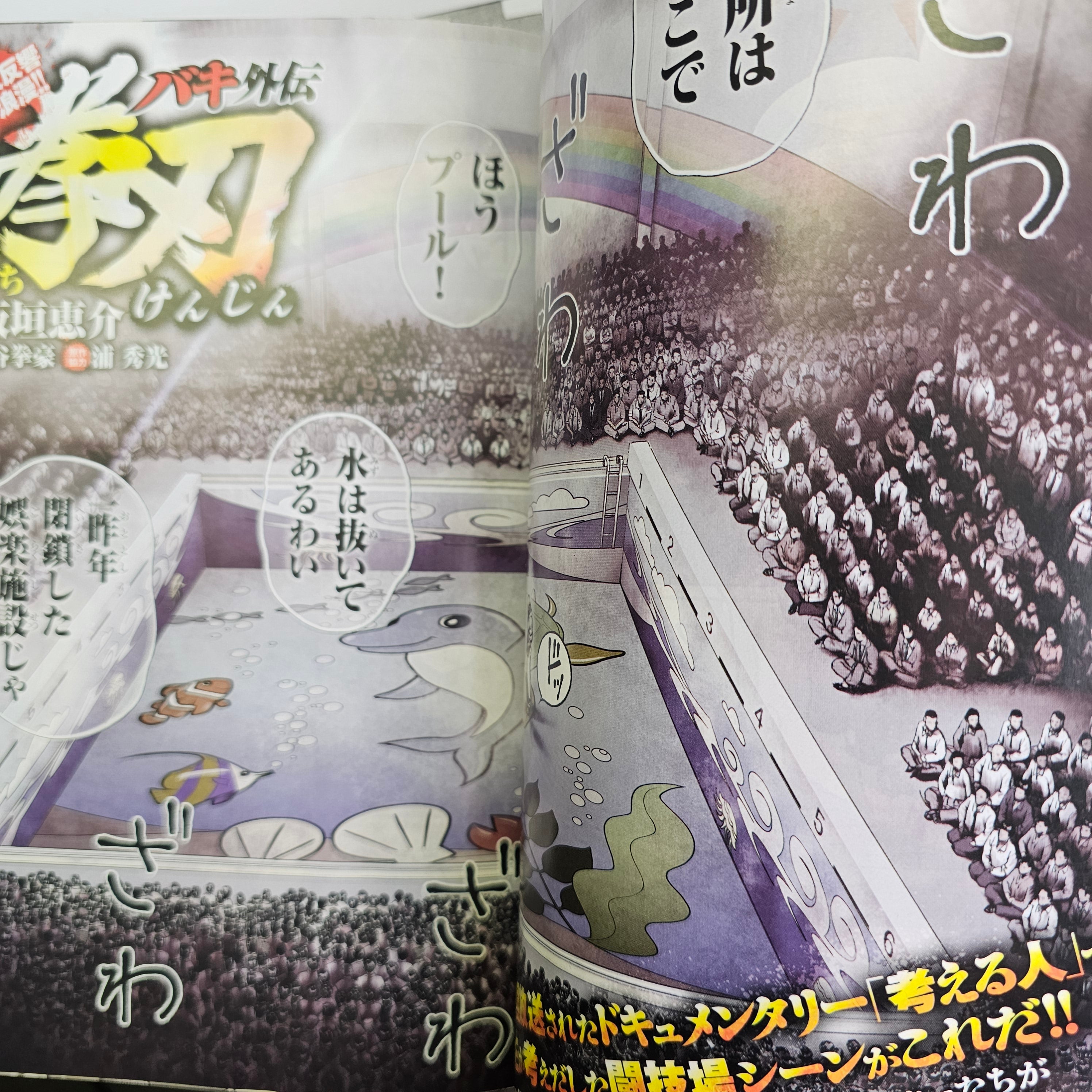 Champion RED n°1 (2014) (Baki Gaiden: Kenjin)